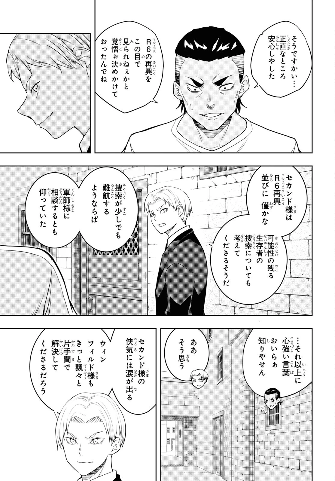 元・世界1位のサブキャラ育成日記 ～廃プレイヤー、異世界を攻略中！～ 第63話 - 31