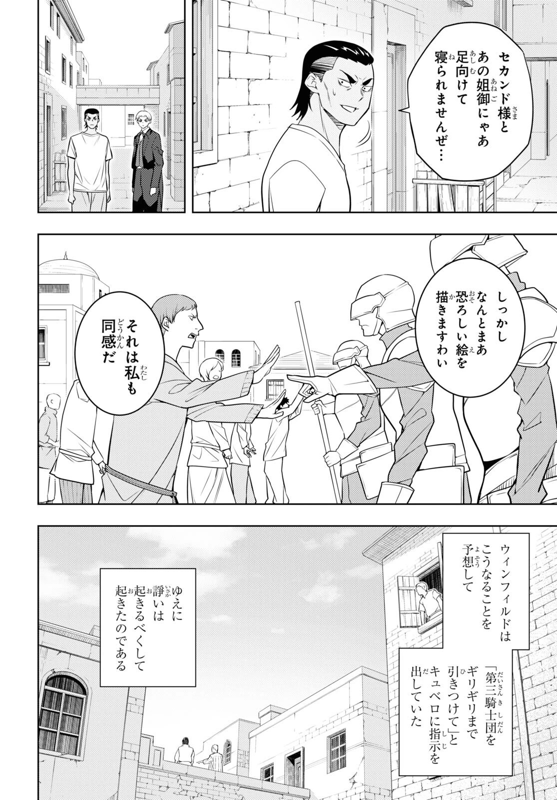 元・世界1位のサブキャラ育成日記 ～廃プレイヤー、異世界を攻略中！～ 第63話 - 32