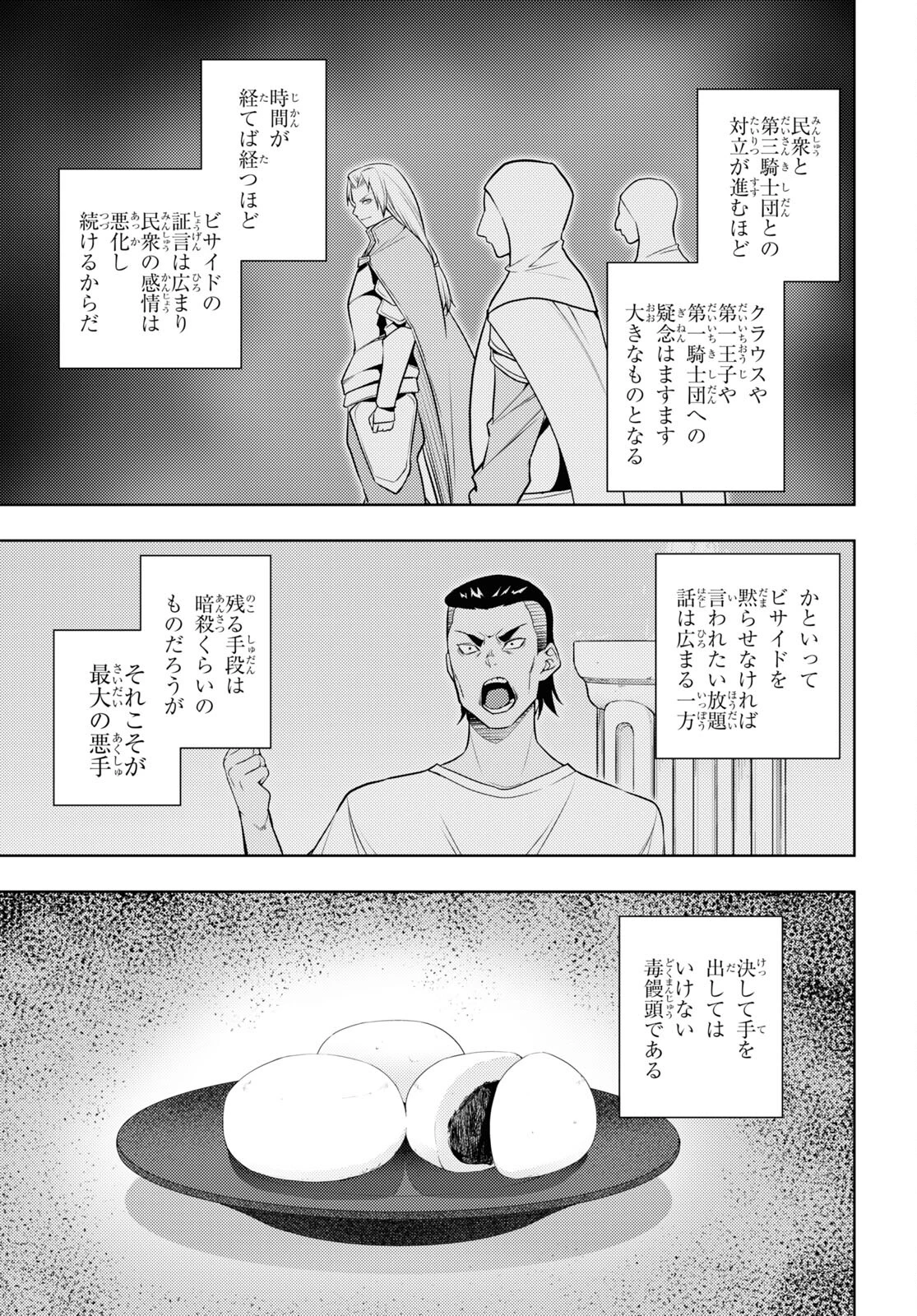 元・世界1位のサブキャラ育成日記 ～廃プレイヤー、異世界を攻略中！～ 第63話 - 33