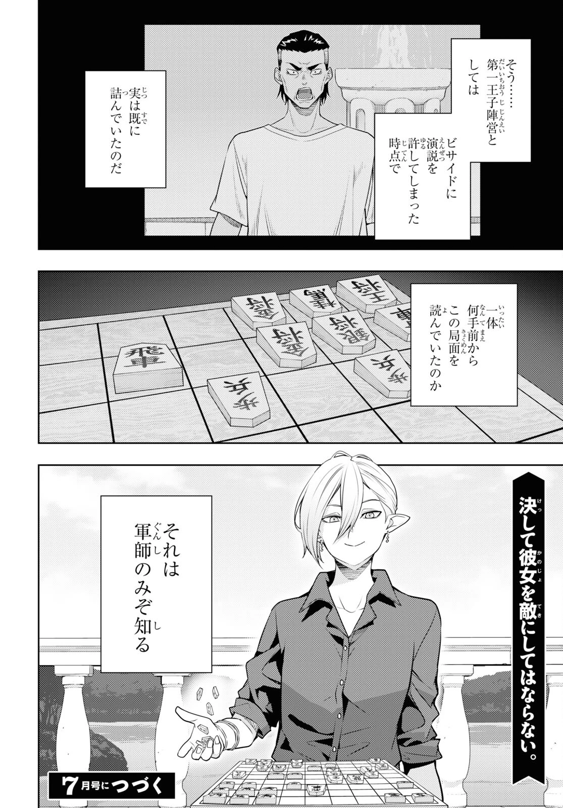 元・世界1位のサブキャラ育成日記 ～廃プレイヤー、異世界を攻略中！～ 第63話 - 34