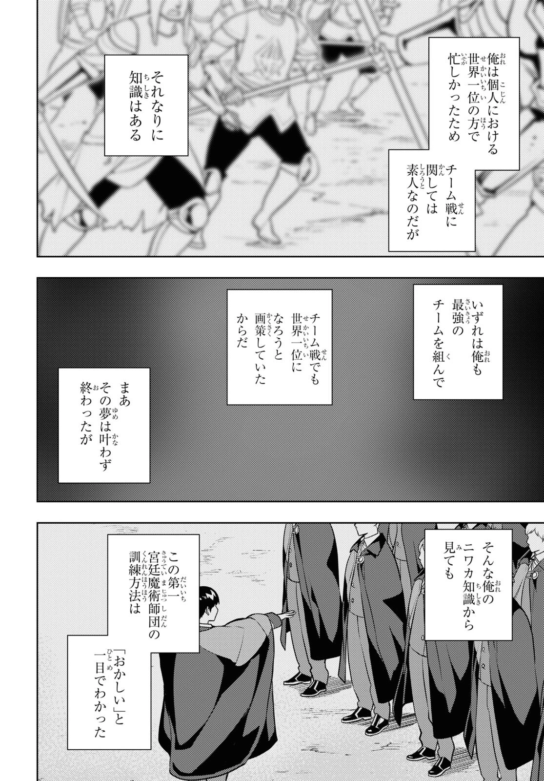 元・世界1位のサブキャラ育成日記 ～廃プレイヤー、異世界を攻略中！～ 第60話 - 24