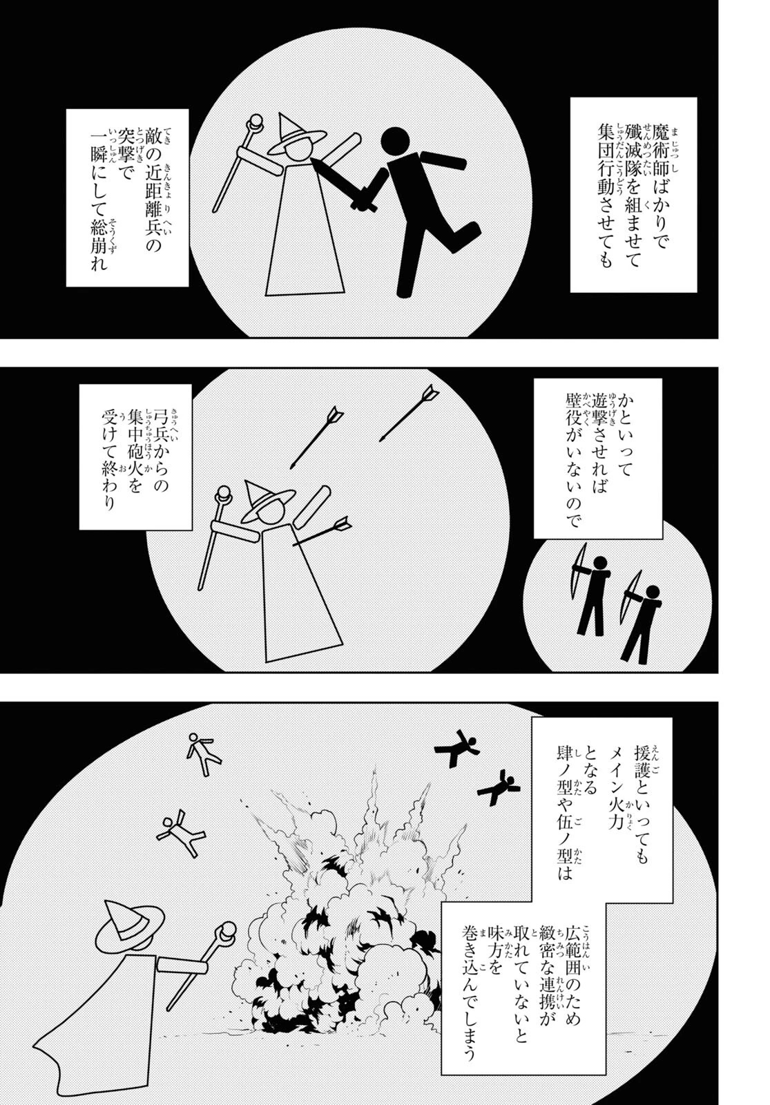 元・世界1位のサブキャラ育成日記 ～廃プレイヤー、異世界を攻略中！～ 第60話 - 25