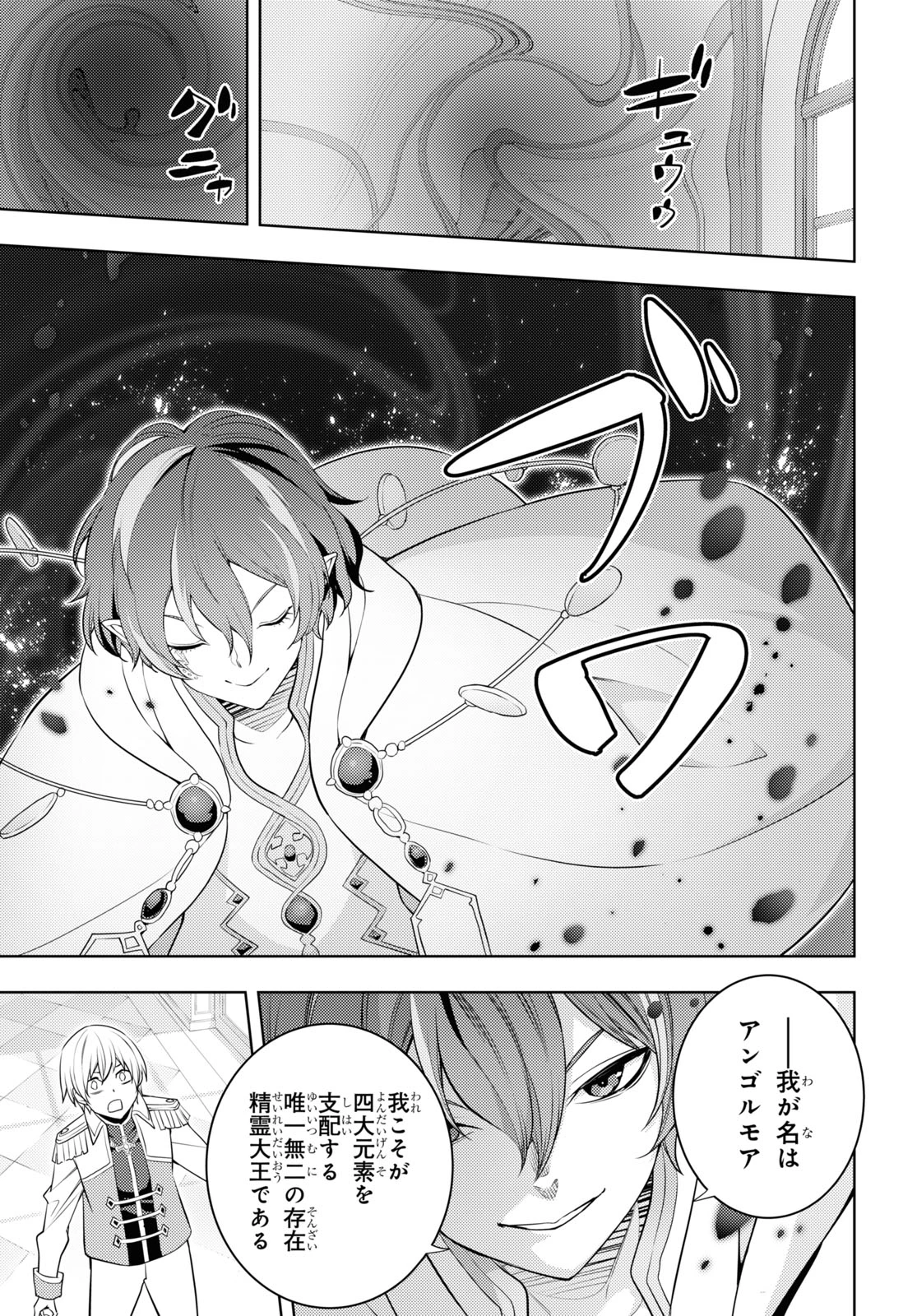 元・世界1位のサブキャラ育成日記 ～廃プレイヤー、異世界を攻略中！～ 第59話 - 17