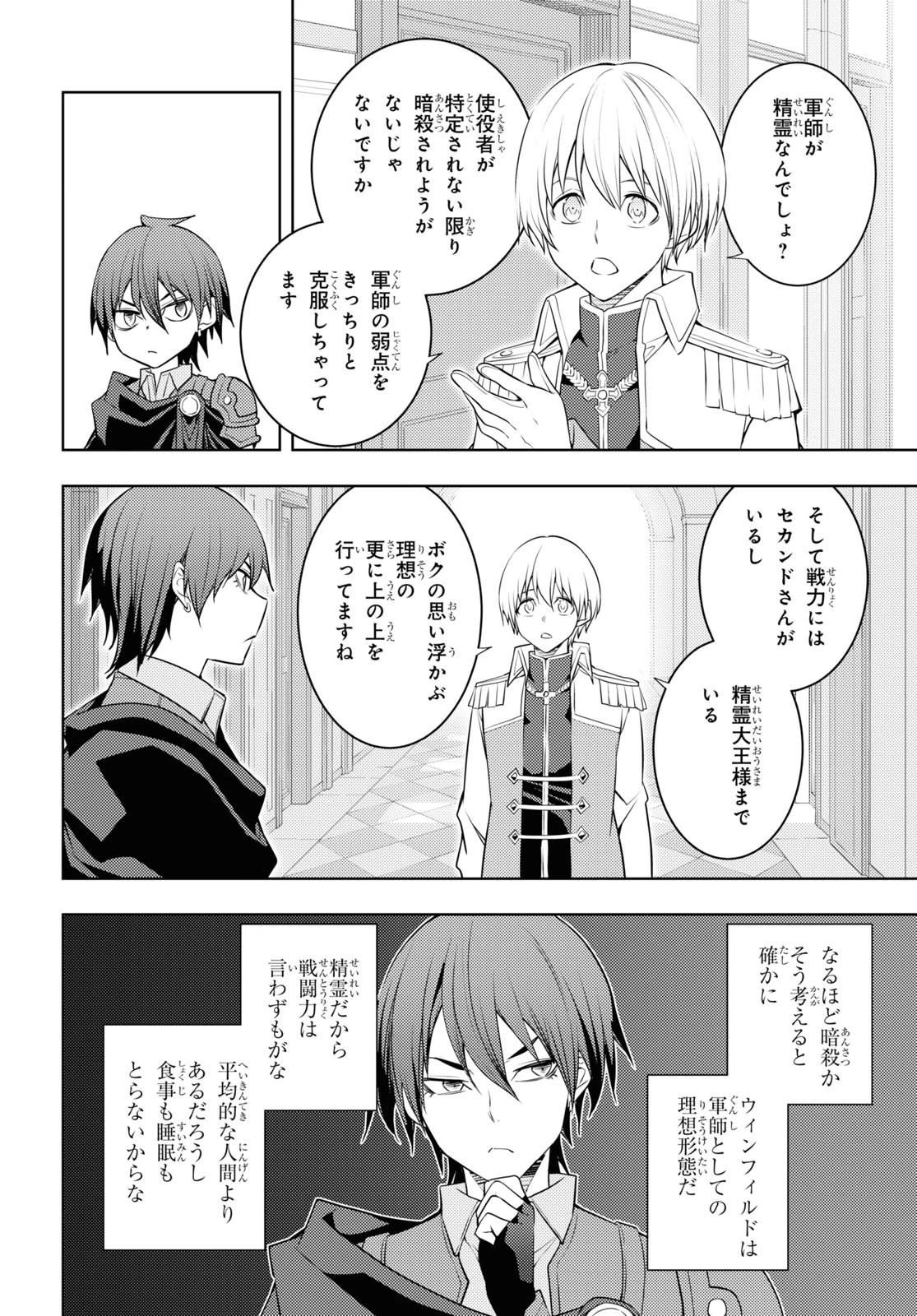 元・世界1位のサブキャラ育成日記 ～廃プレイヤー、異世界を攻略中！～ 第59話 - 22