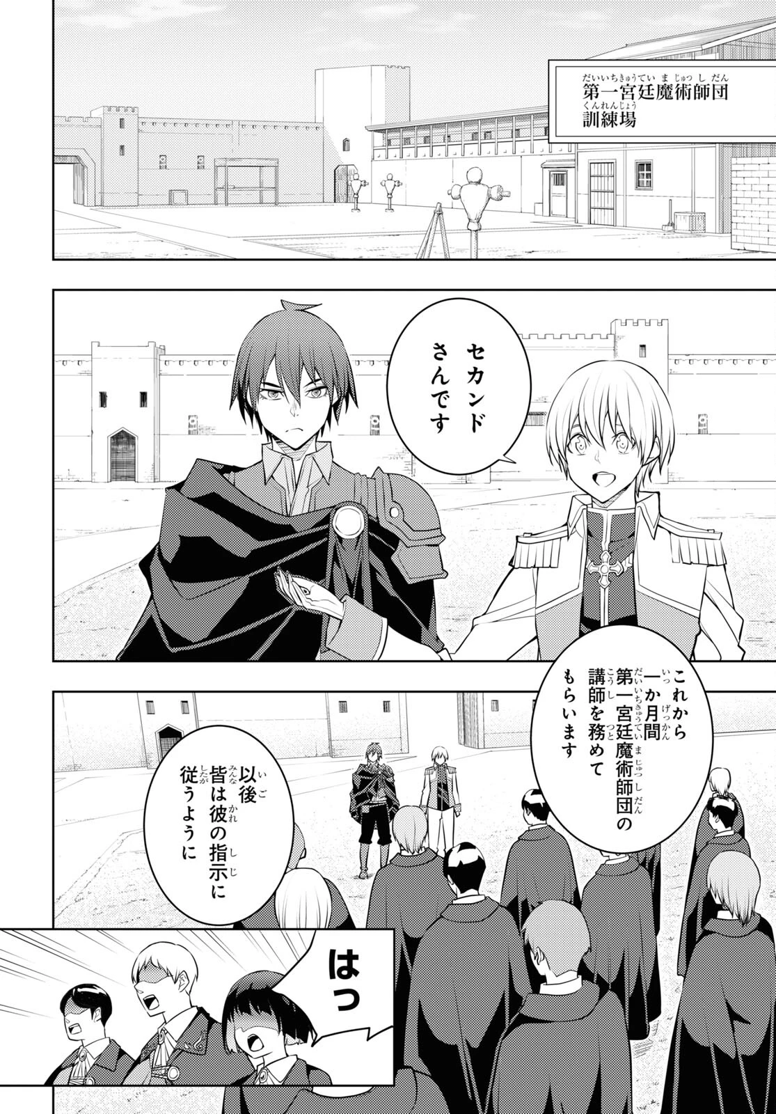 元・世界1位のサブキャラ育成日記 ～廃プレイヤー、異世界を攻略中！～ 第58話 - 12