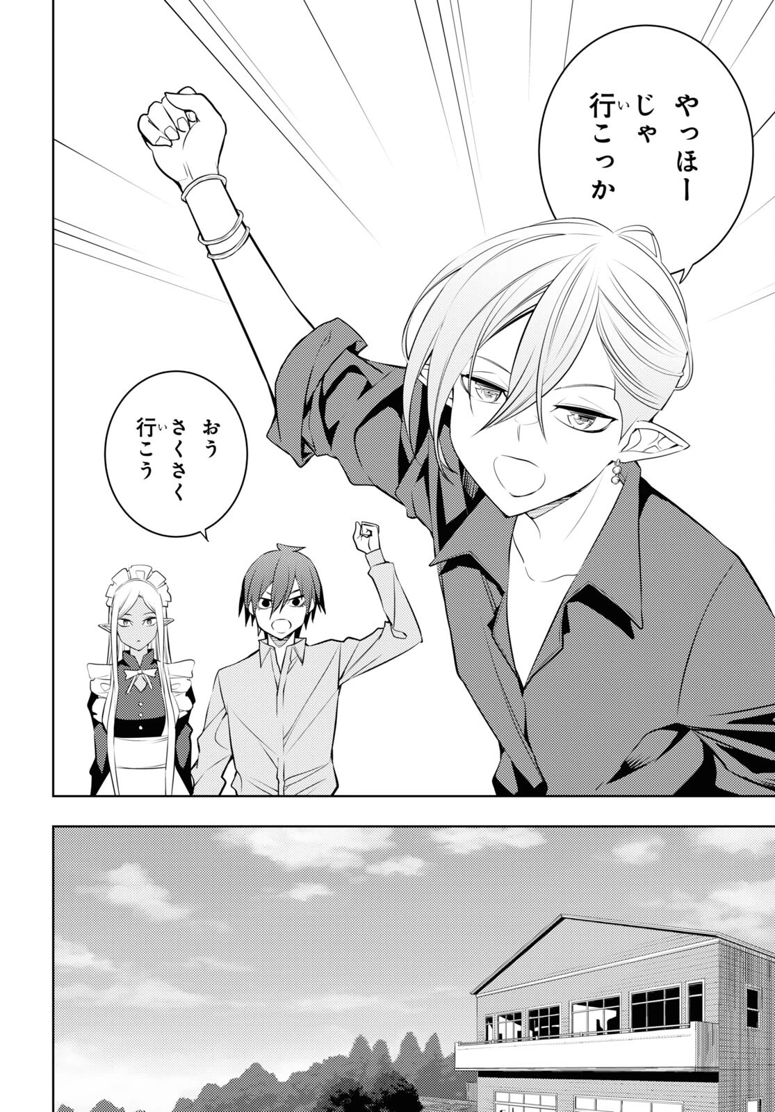 元・世界1位のサブキャラ育成日記 ～廃プレイヤー、異世界を攻略中！～ 第57話 - 4