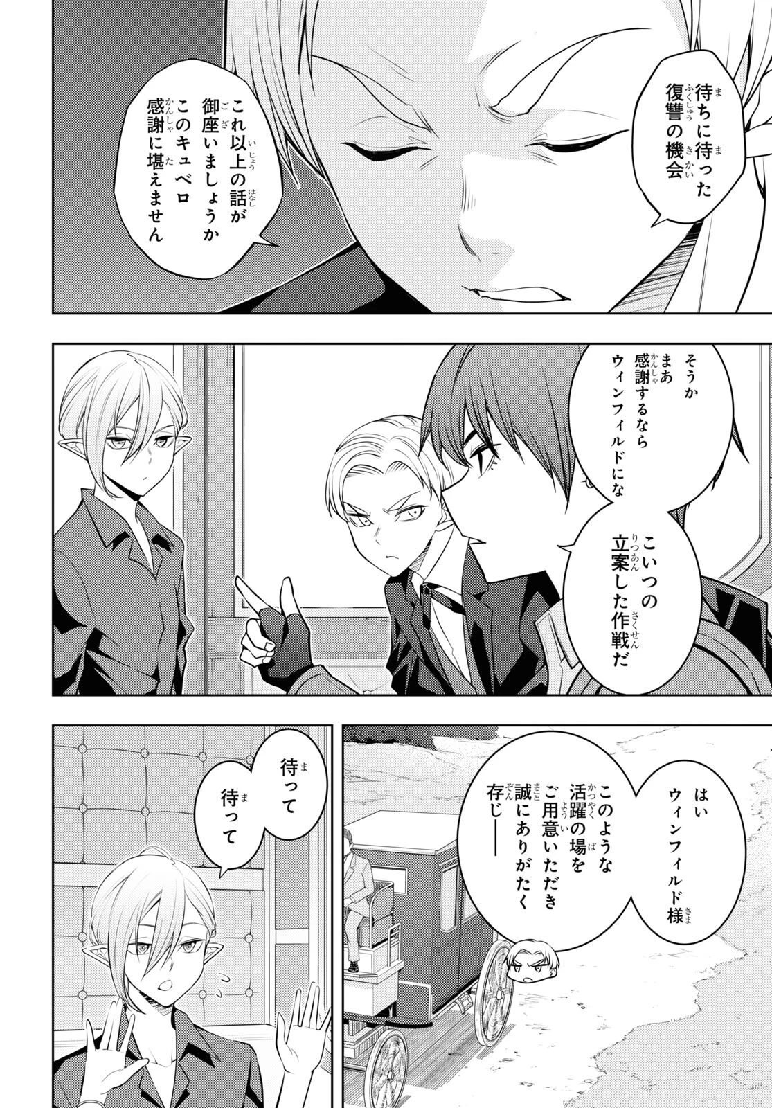 元・世界1位のサブキャラ育成日記 ～廃プレイヤー、異世界を攻略中！～ 第57話 - 8