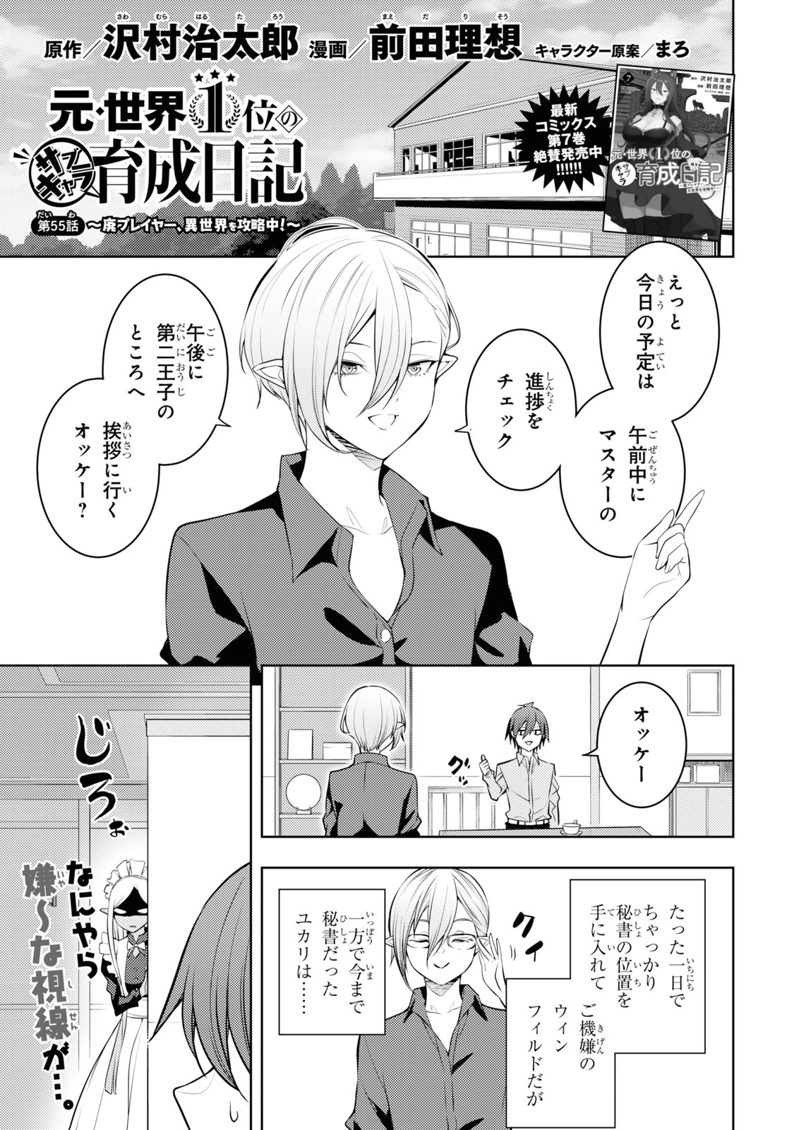 元・世界1位のサブキャラ育成日記 ～廃プレイヤー、異世界を攻略中！～ 第55話 - 1