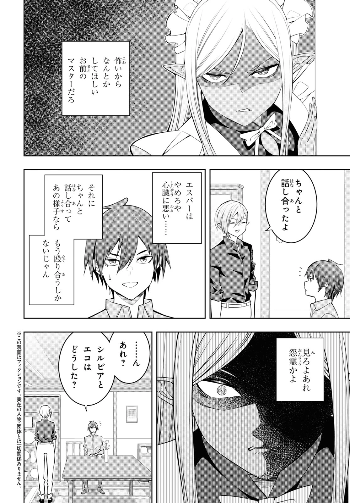 元・世界1位のサブキャラ育成日記 ～廃プレイヤー、異世界を攻略中！～ 第55話 - 2