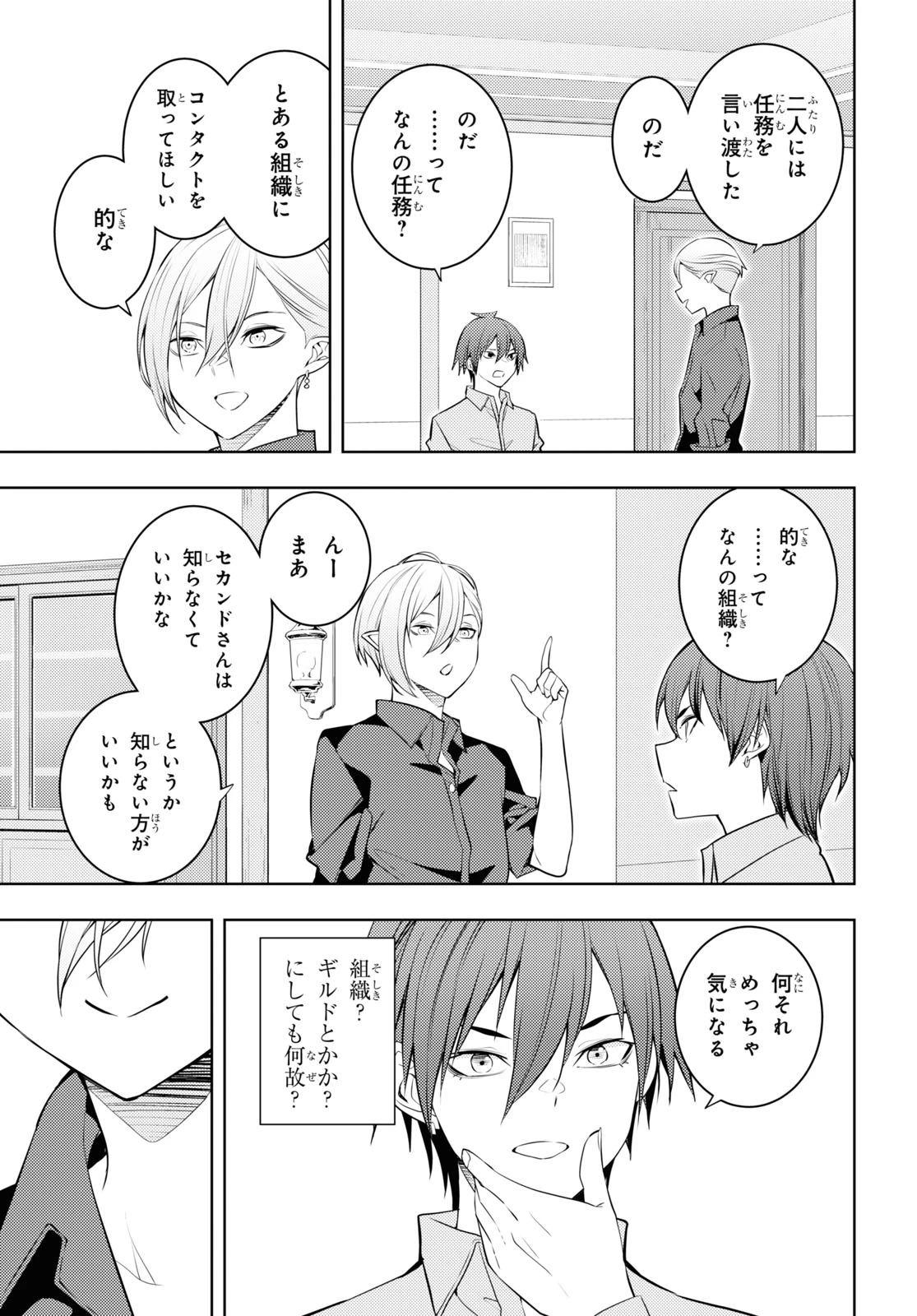 元・世界1位のサブキャラ育成日記 ～廃プレイヤー、異世界を攻略中！～ 第55話 - 3