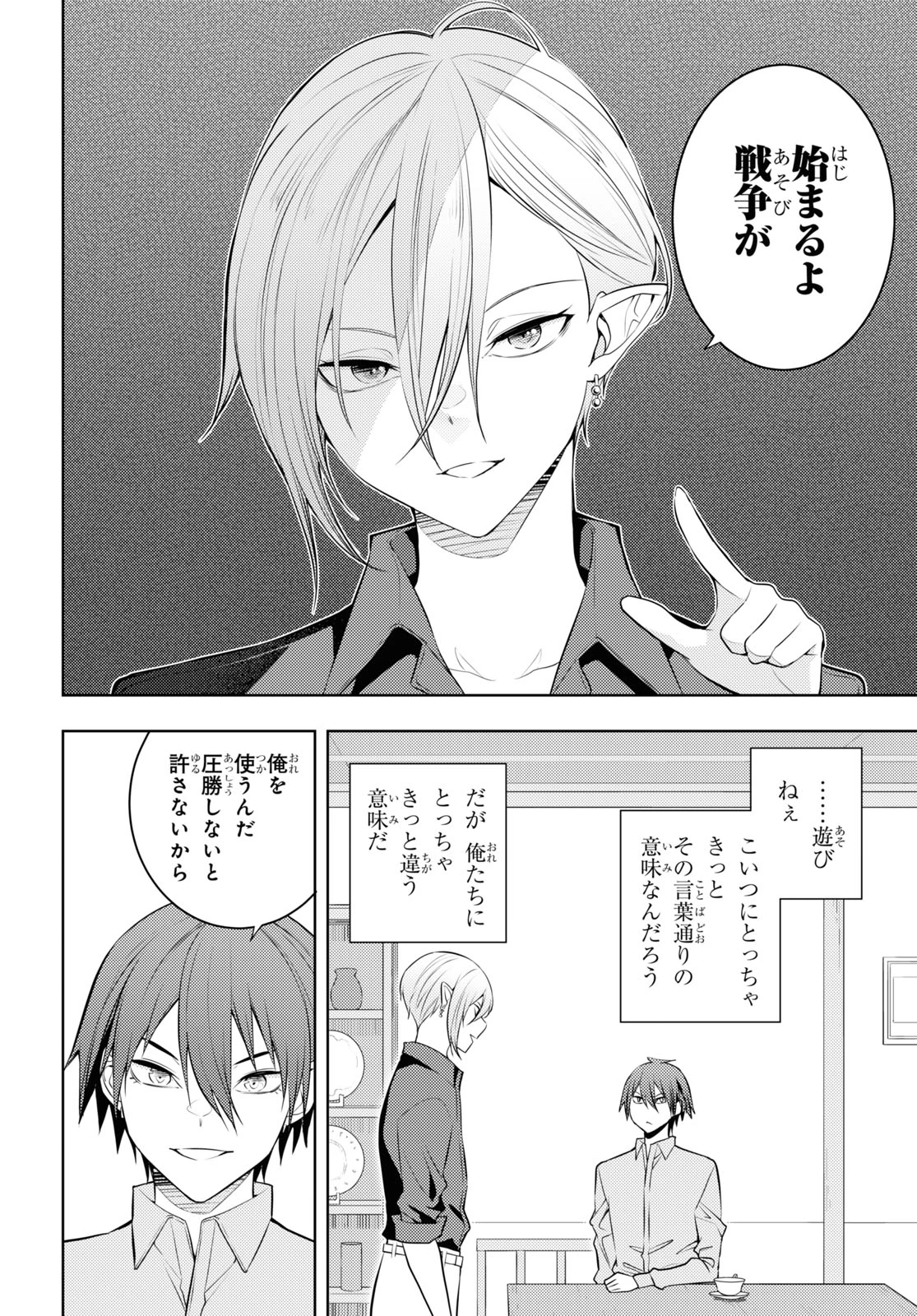 元・世界1位のサブキャラ育成日記 ～廃プレイヤー、異世界を攻略中！～ 第55話 - 4