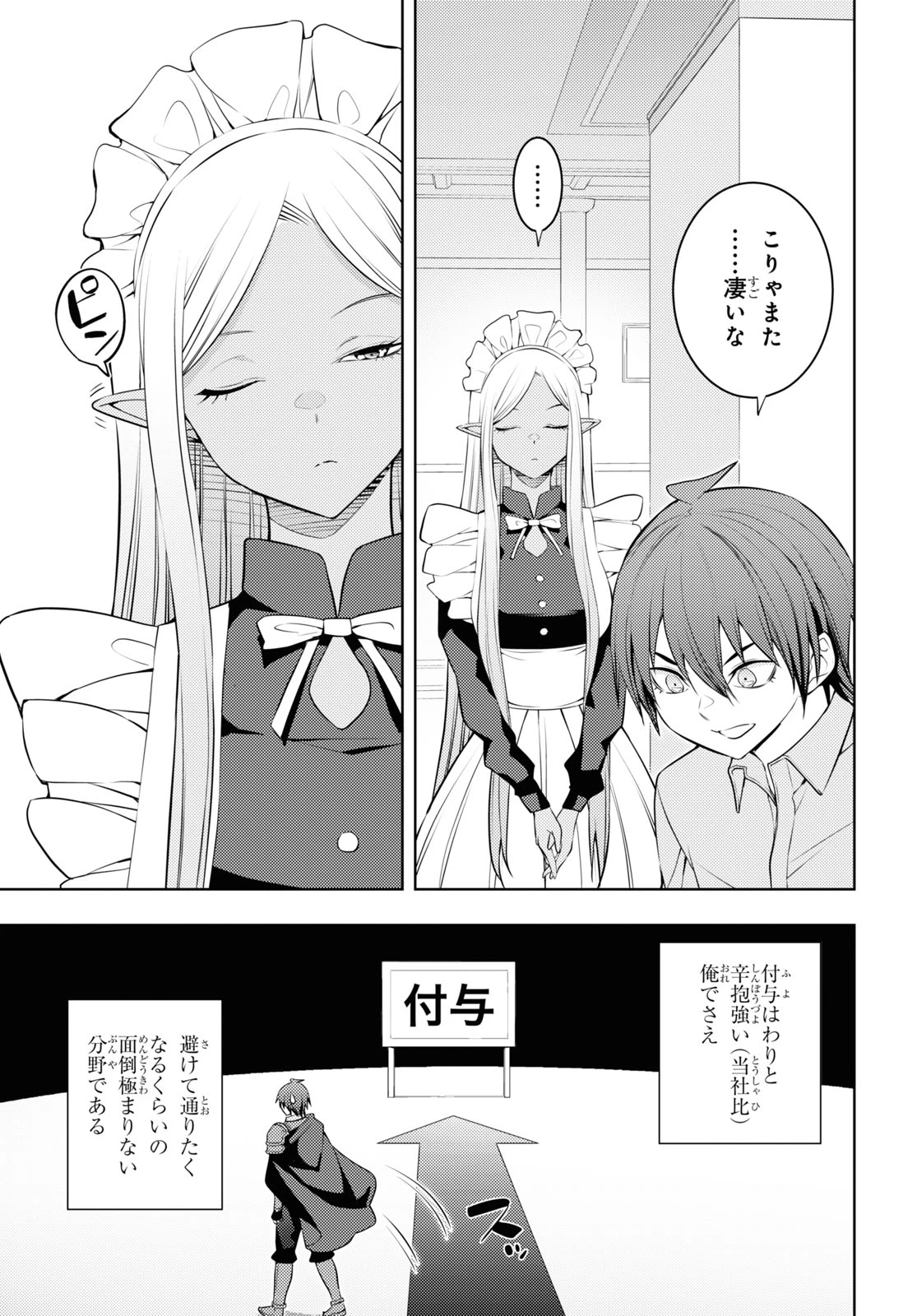 元・世界1位のサブキャラ育成日記 ～廃プレイヤー、異世界を攻略中！～ 第55話 - 7
