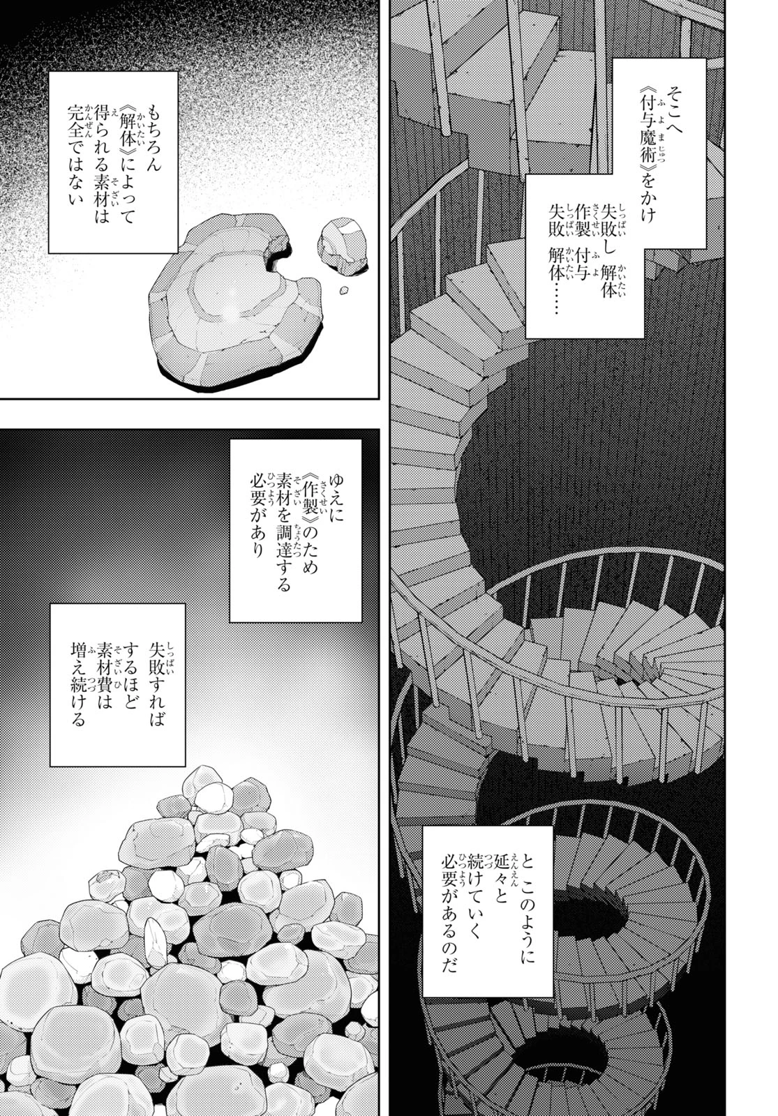 元・世界1位のサブキャラ育成日記 ～廃プレイヤー、異世界を攻略中！～ 第55話 - 9