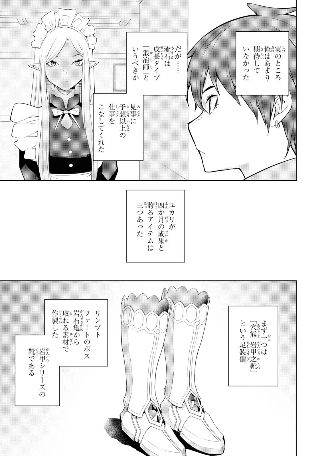 元・世界1位のサブキャラ育成日記 ～廃プレイヤー、異世界を攻略中！～ 第55話 - 11