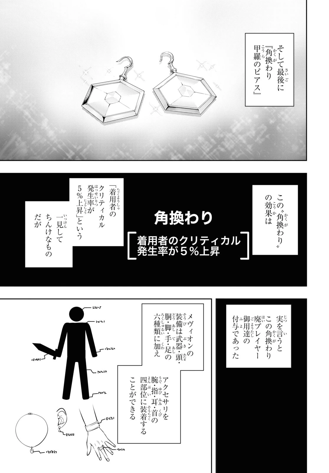 元・世界1位のサブキャラ育成日記 ～廃プレイヤー、異世界を攻略中！～ 第55話 - 13