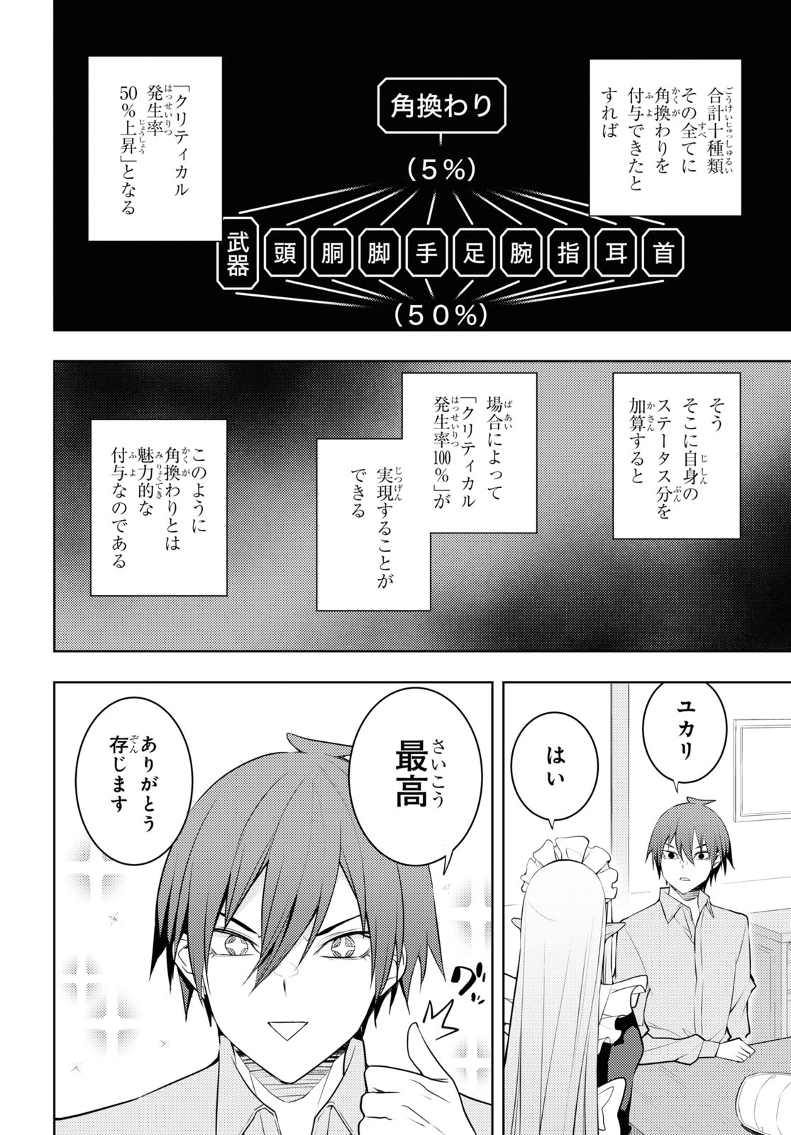 元・世界1位のサブキャラ育成日記 ～廃プレイヤー、異世界を攻略中！～ 第55話 - 14