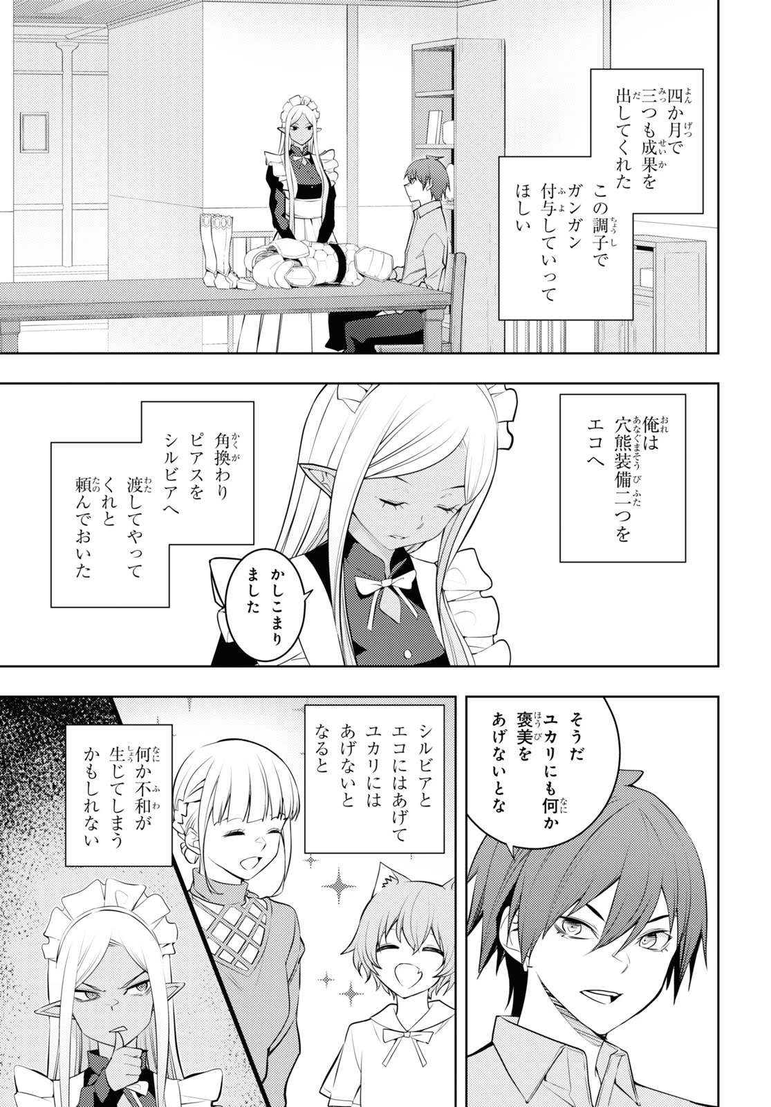 元・世界1位のサブキャラ育成日記 ～廃プレイヤー、異世界を攻略中！～ 第55話 - 15