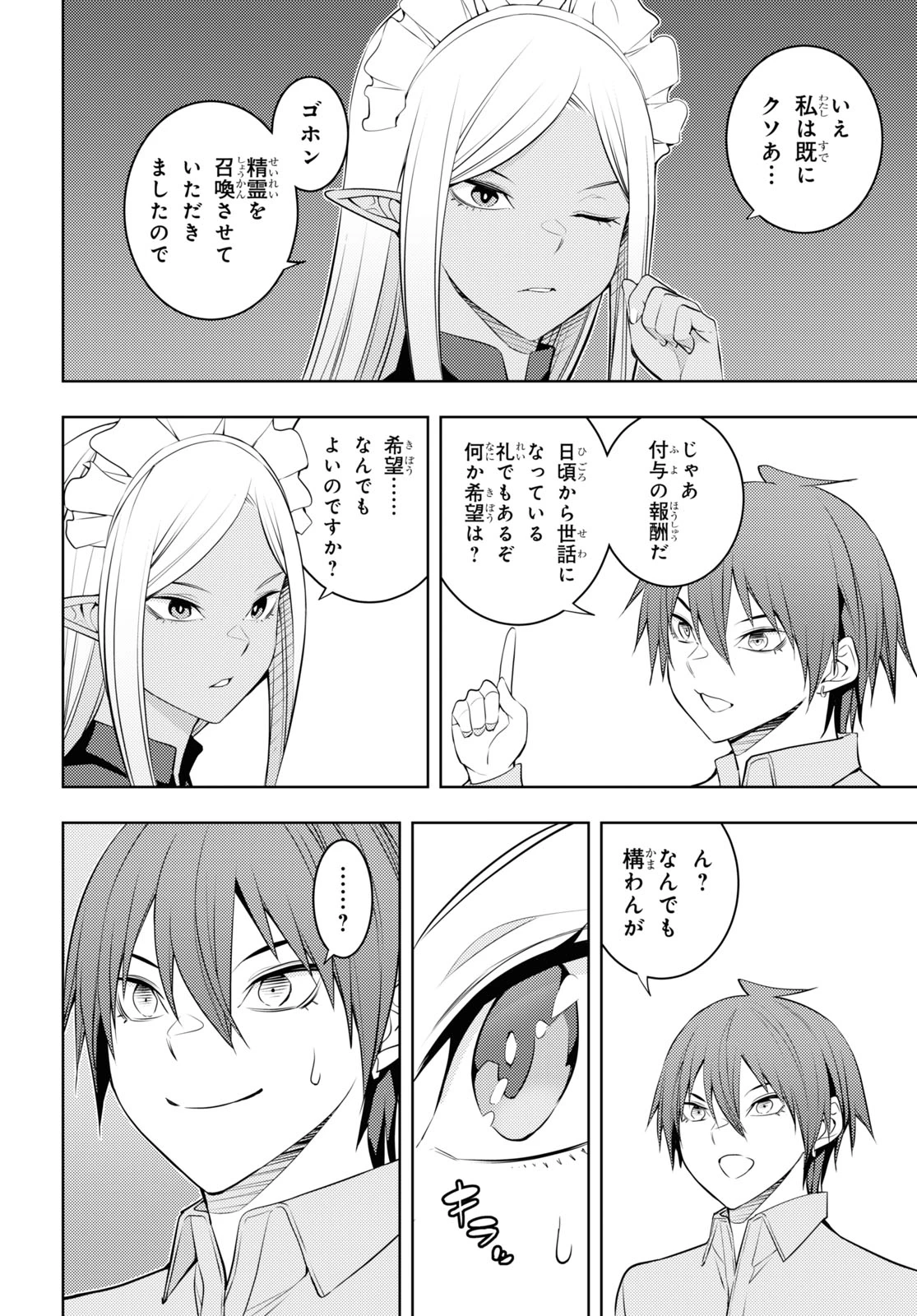 元・世界1位のサブキャラ育成日記 ～廃プレイヤー、異世界を攻略中！～ 第55話 - 16