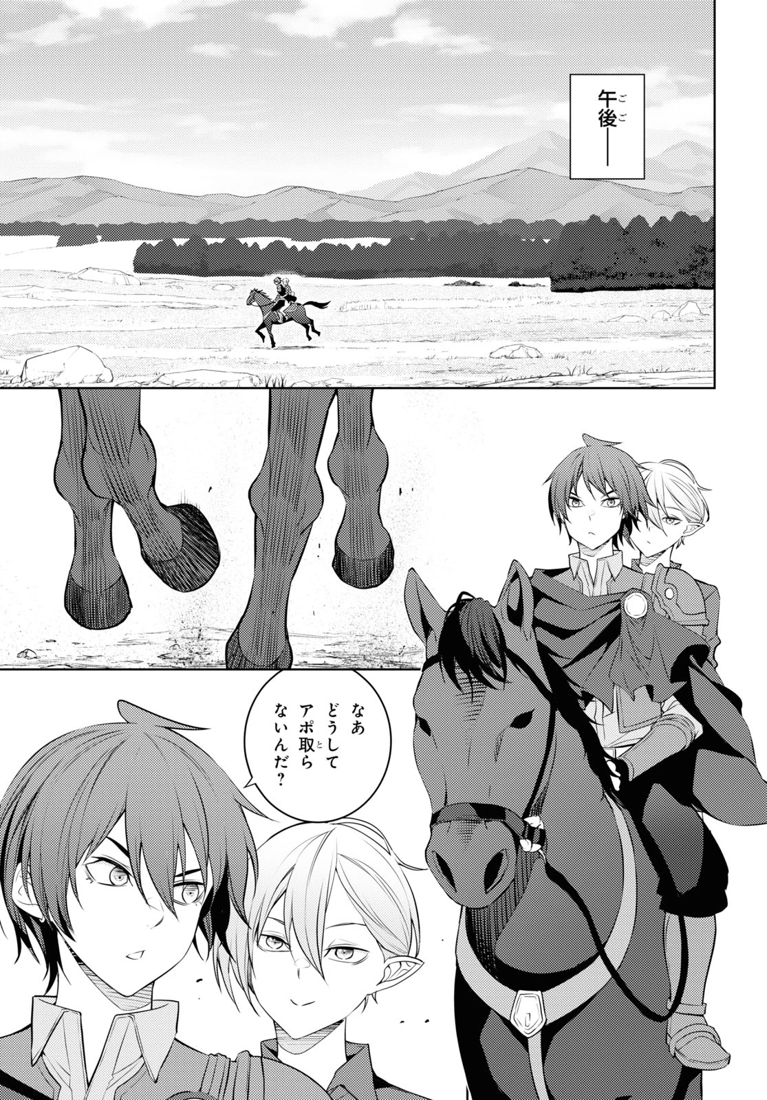 元・世界1位のサブキャラ育成日記 ～廃プレイヤー、異世界を攻略中！～ 第55話 - 19