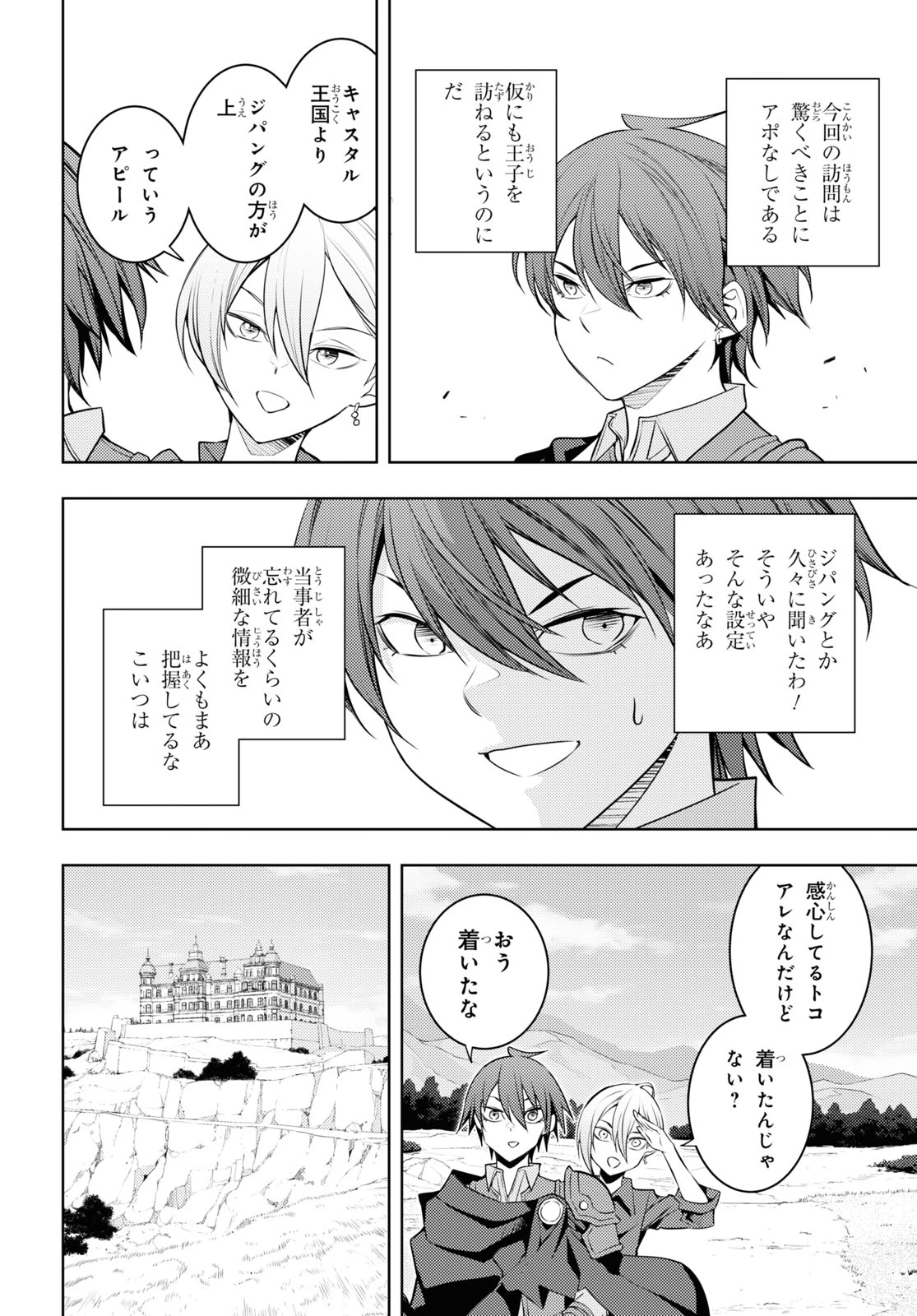 元・世界1位のサブキャラ育成日記 ～廃プレイヤー、異世界を攻略中！～ 第55話 - 20