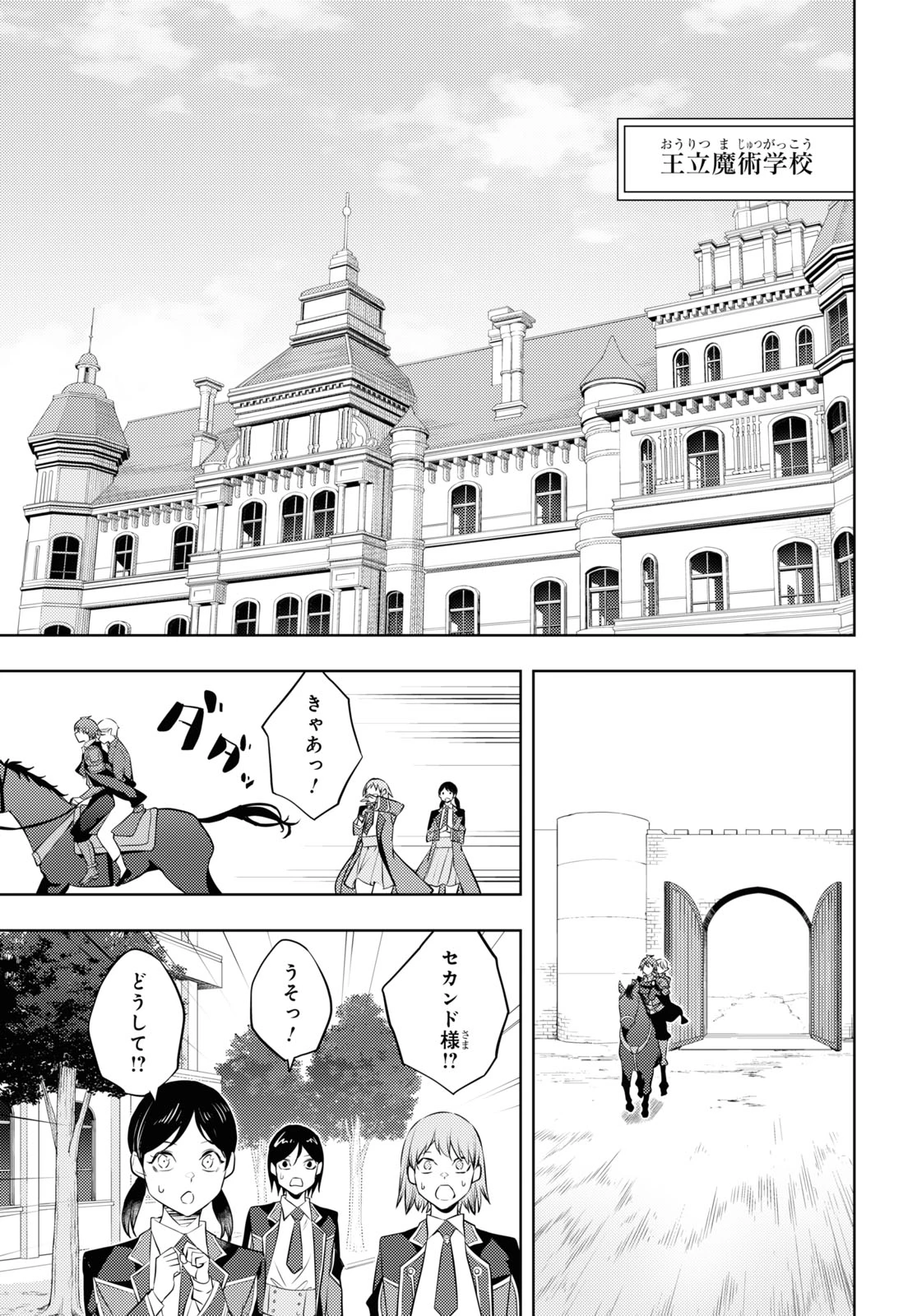 元・世界1位のサブキャラ育成日記 ～廃プレイヤー、異世界を攻略中！～ 第55話 - 21
