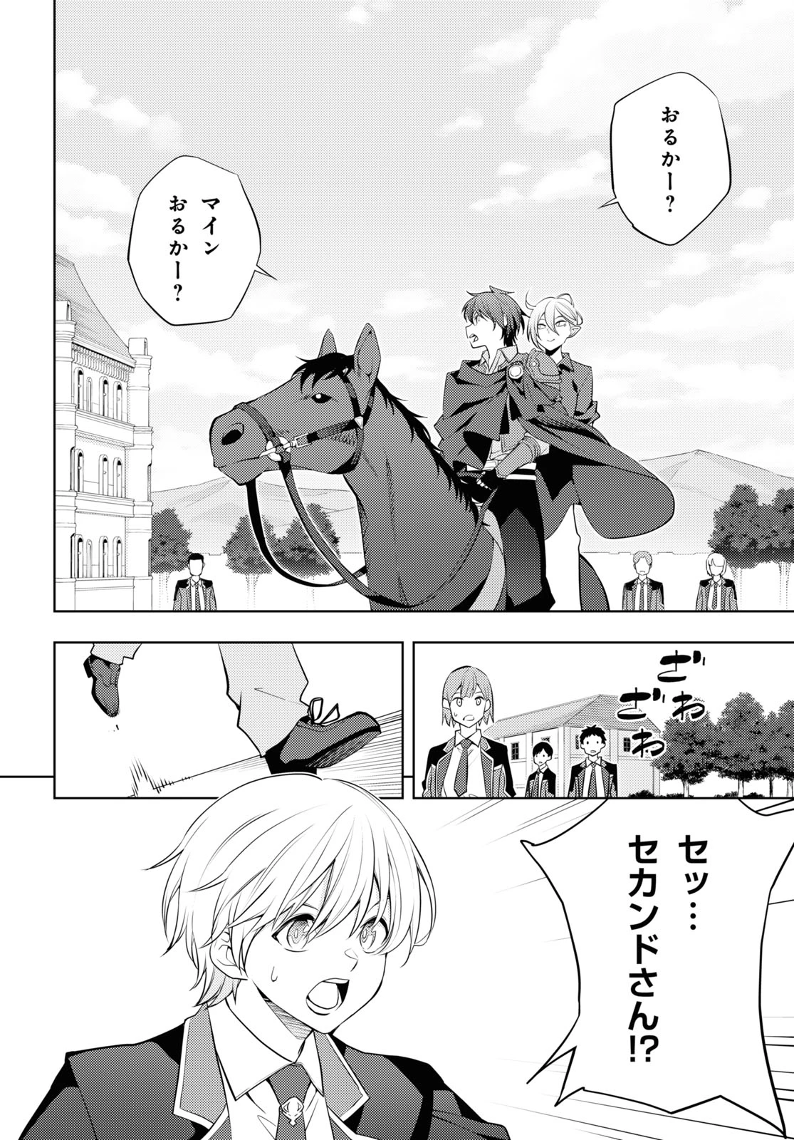 元・世界1位のサブキャラ育成日記 ～廃プレイヤー、異世界を攻略中！～ 第55話 - 22