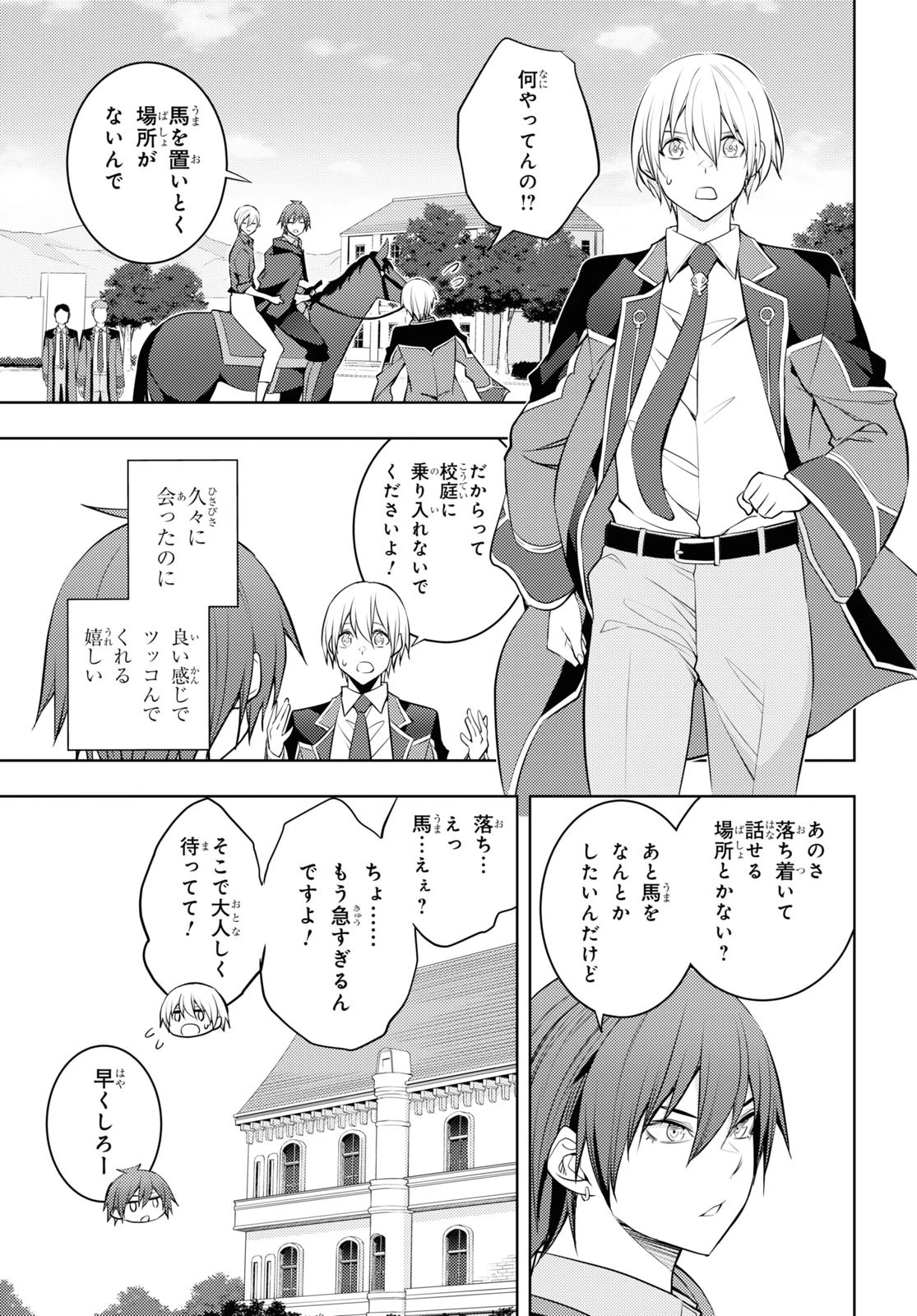 元・世界1位のサブキャラ育成日記 ～廃プレイヤー、異世界を攻略中！～ 第55話 - 23