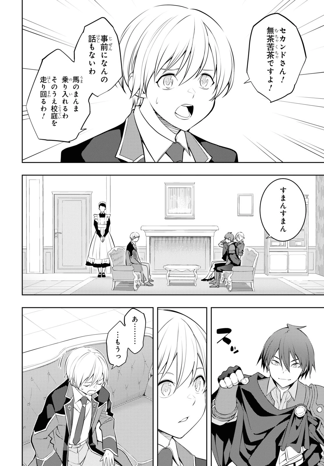 元・世界1位のサブキャラ育成日記 ～廃プレイヤー、異世界を攻略中！～ 第55話 - 24