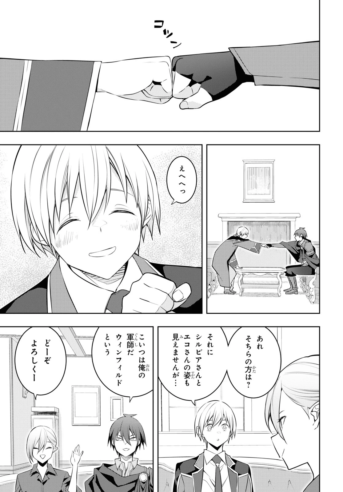 元・世界1位のサブキャラ育成日記 ～廃プレイヤー、異世界を攻略中！～ 第55話 - 25