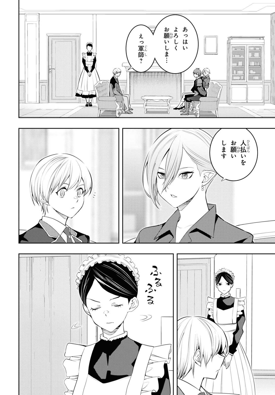 元・世界1位のサブキャラ育成日記 ～廃プレイヤー、異世界を攻略中！～ 第55話 - 26