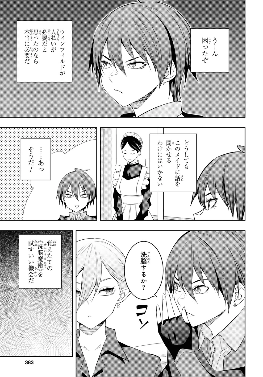 元・世界1位のサブキャラ育成日記 ～廃プレイヤー、異世界を攻略中！～ 第55話 - 27