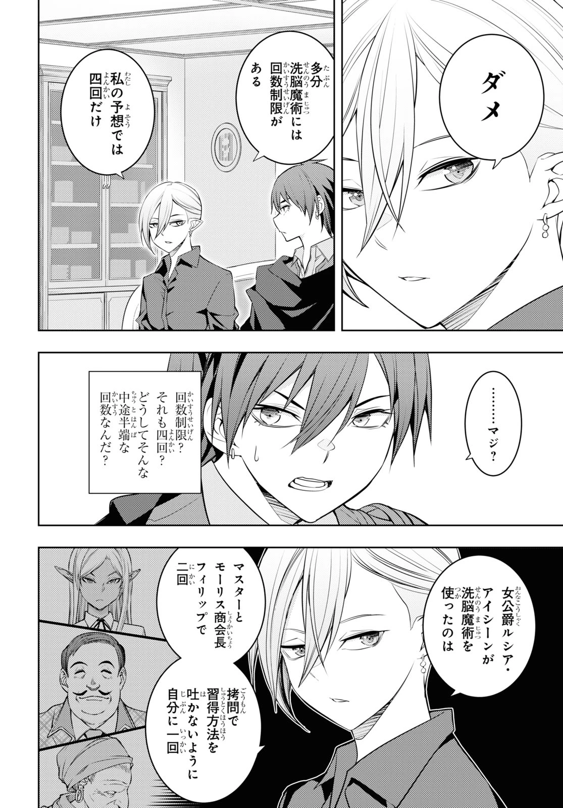 元・世界1位のサブキャラ育成日記 ～廃プレイヤー、異世界を攻略中！～ 第55話 - 28