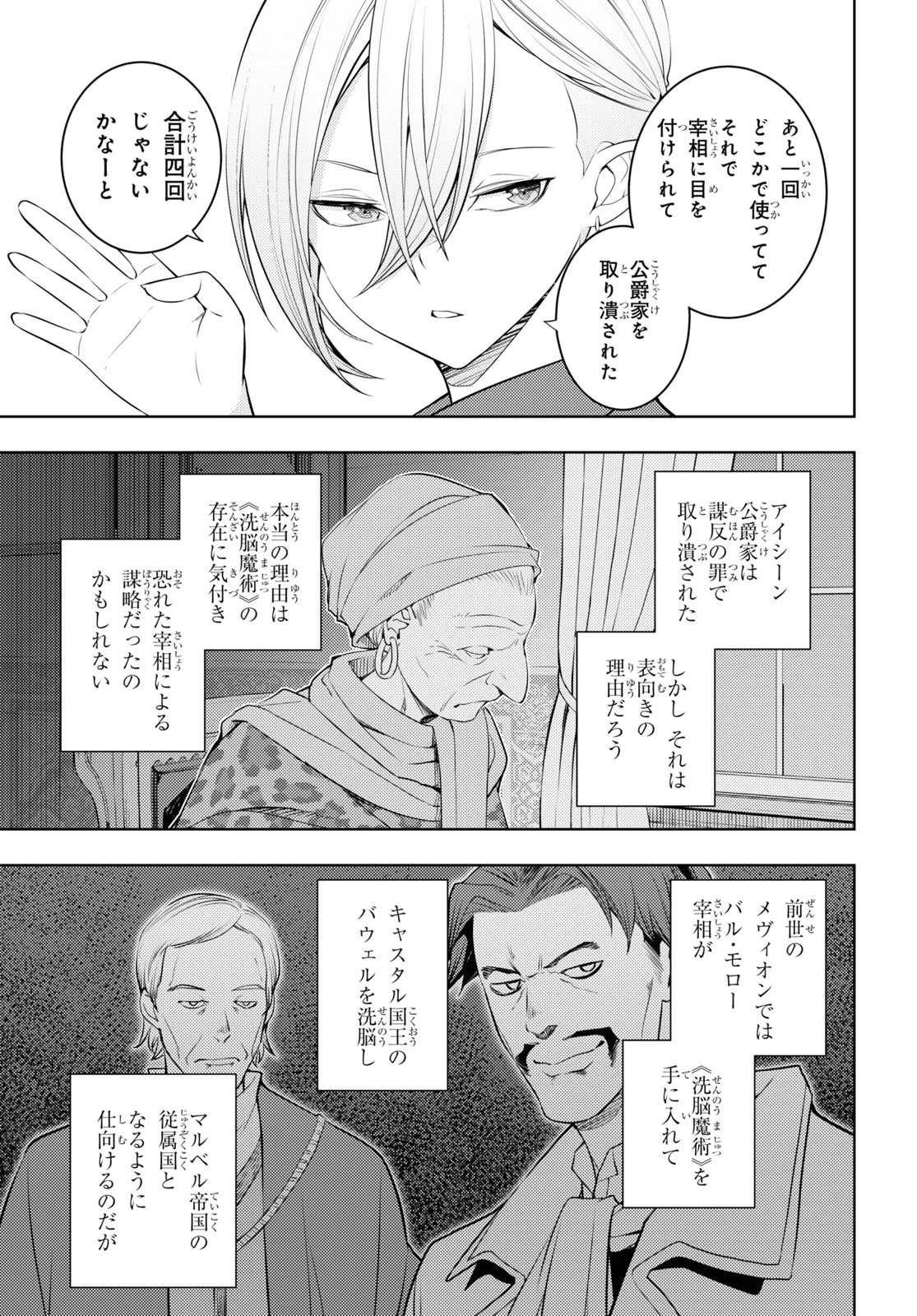 元・世界1位のサブキャラ育成日記 ～廃プレイヤー、異世界を攻略中！～ 第55話 - 29