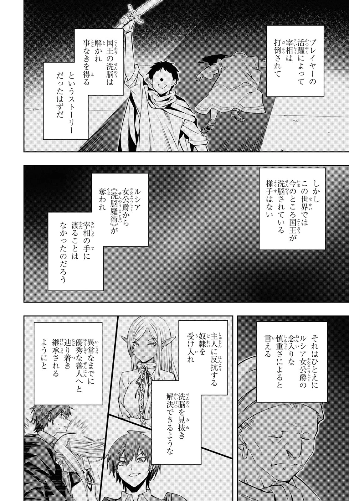 元・世界1位のサブキャラ育成日記 ～廃プレイヤー、異世界を攻略中！～ 第55話 - 30