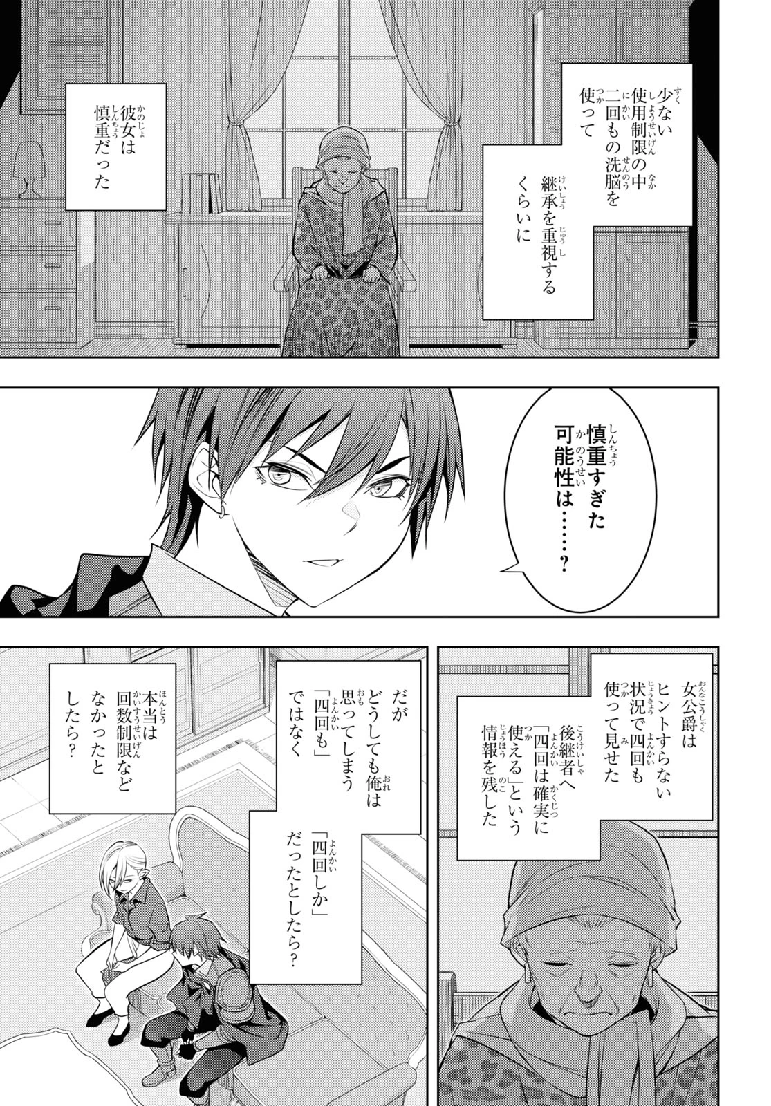 元・世界1位のサブキャラ育成日記 ～廃プレイヤー、異世界を攻略中！～ 第55話 - 31