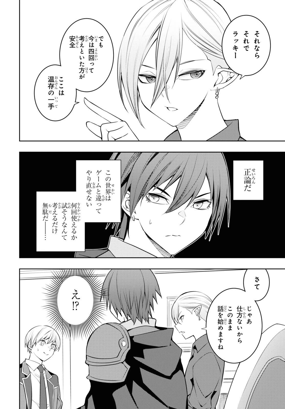 元・世界1位のサブキャラ育成日記 ～廃プレイヤー、異世界を攻略中！～ 第55話 - 32