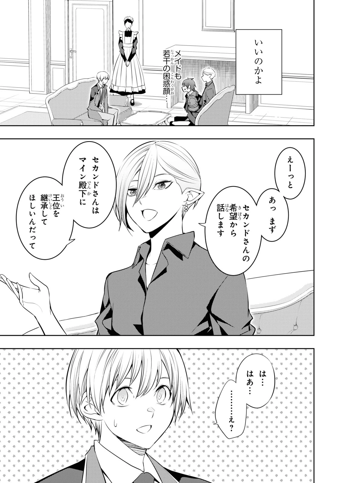 元・世界1位のサブキャラ育成日記 ～廃プレイヤー、異世界を攻略中！～ 第55話 - 33