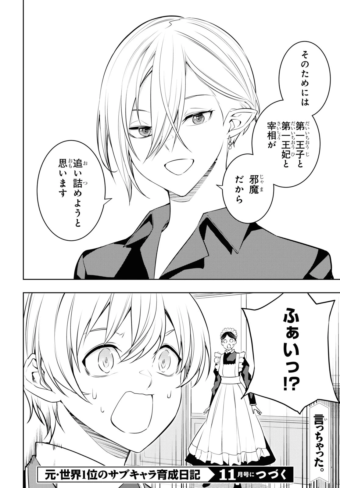 元・世界1位のサブキャラ育成日記 ～廃プレイヤー、異世界を攻略中！～ 第55話 - 34
