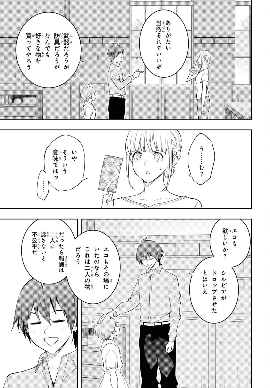 元・世界1位のサブキャラ育成日記 ～廃プレイヤー、異世界を攻略中！～ 第52話 - 3