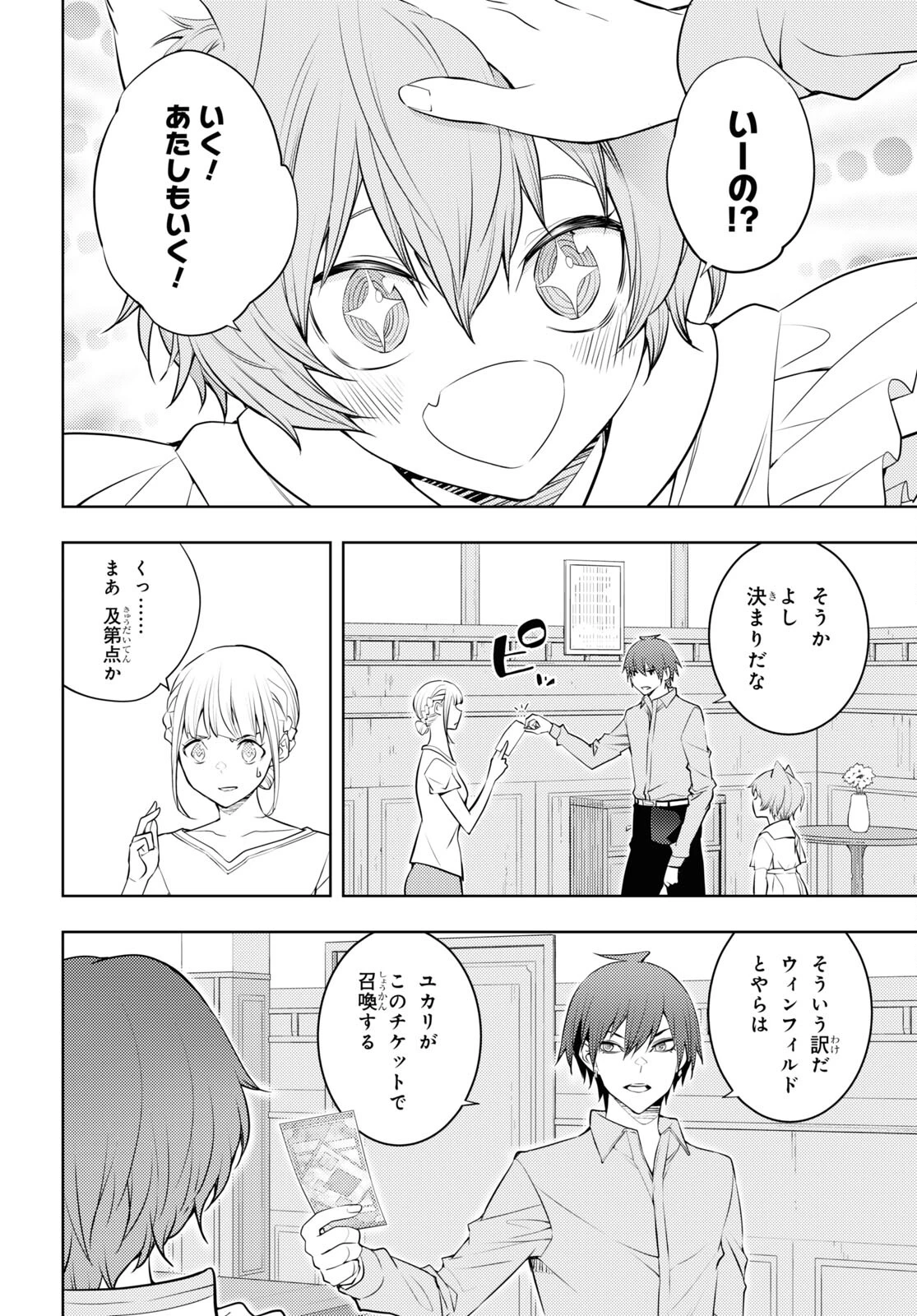 元・世界1位のサブキャラ育成日記 ～廃プレイヤー、異世界を攻略中！～ 第52話 - 4