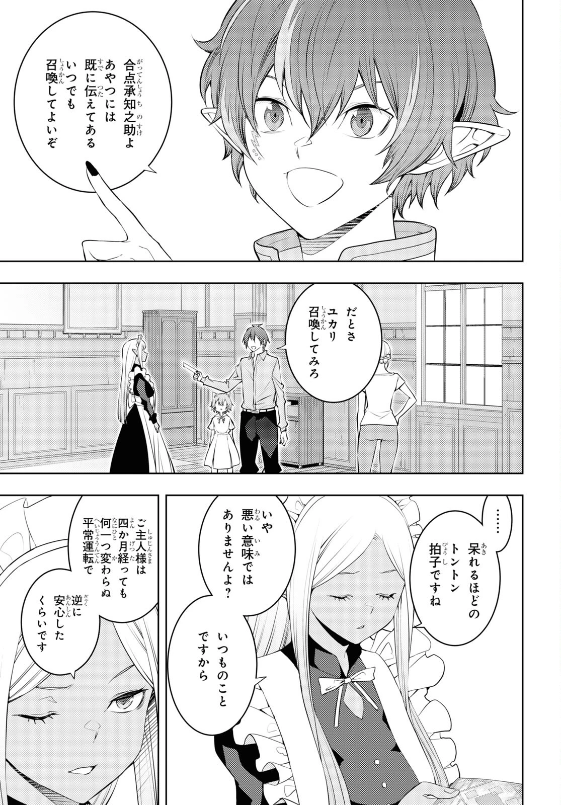 元・世界1位のサブキャラ育成日記 ～廃プレイヤー、異世界を攻略中！～ 第52話 - 5