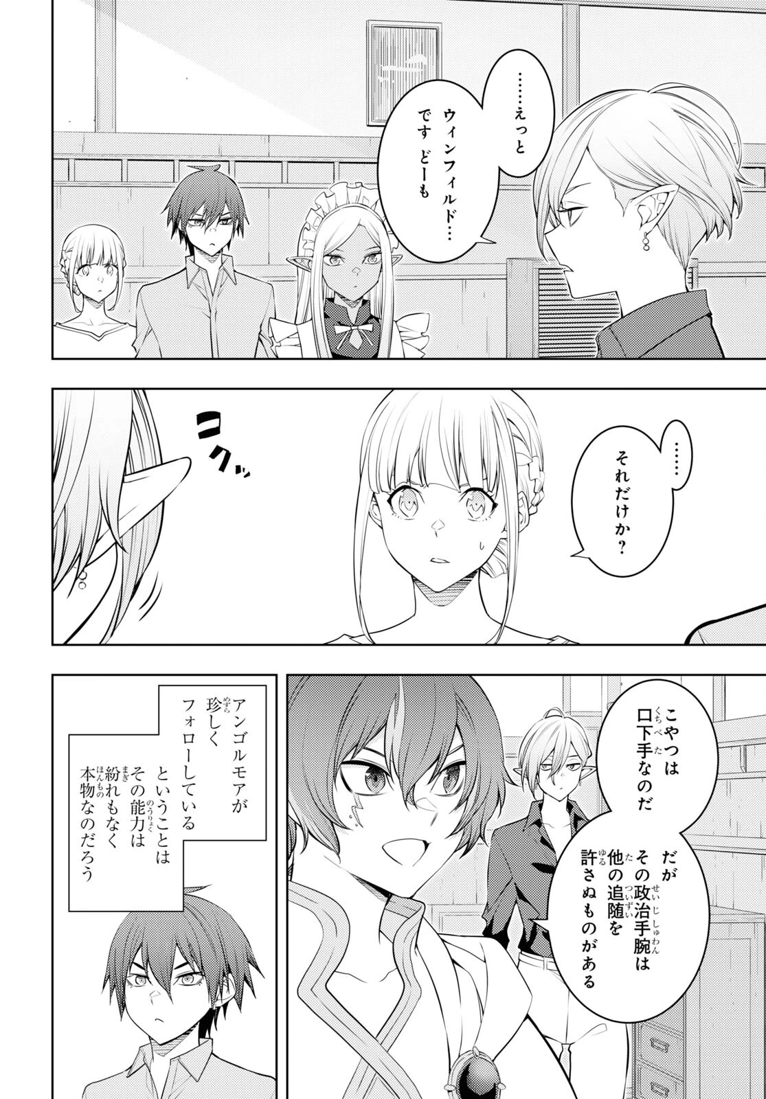 元・世界1位のサブキャラ育成日記 ～廃プレイヤー、異世界を攻略中！～ 第52話 - 8