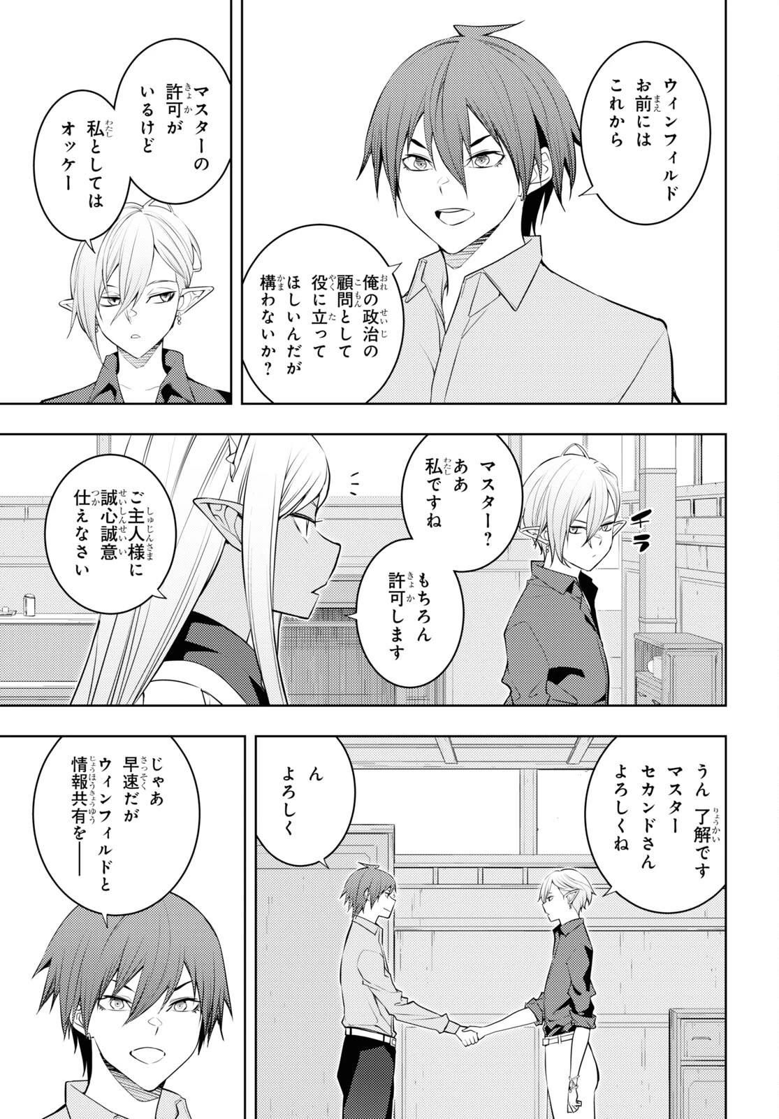 元・世界1位のサブキャラ育成日記 ～廃プレイヤー、異世界を攻略中！～ 第52話 - 9