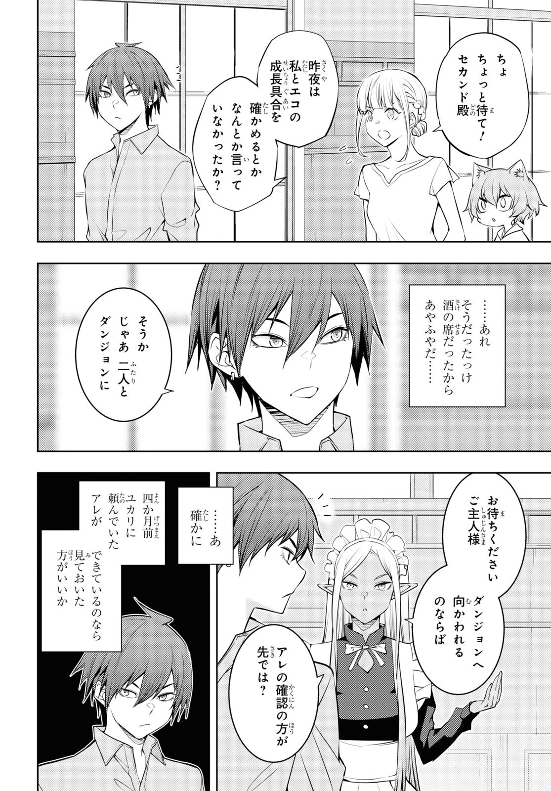 元・世界1位のサブキャラ育成日記 ～廃プレイヤー、異世界を攻略中！～ 第52話 - 10