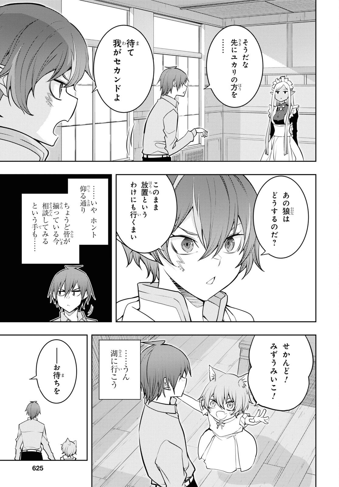 元・世界1位のサブキャラ育成日記 ～廃プレイヤー、異世界を攻略中！～ 第52話 - 11