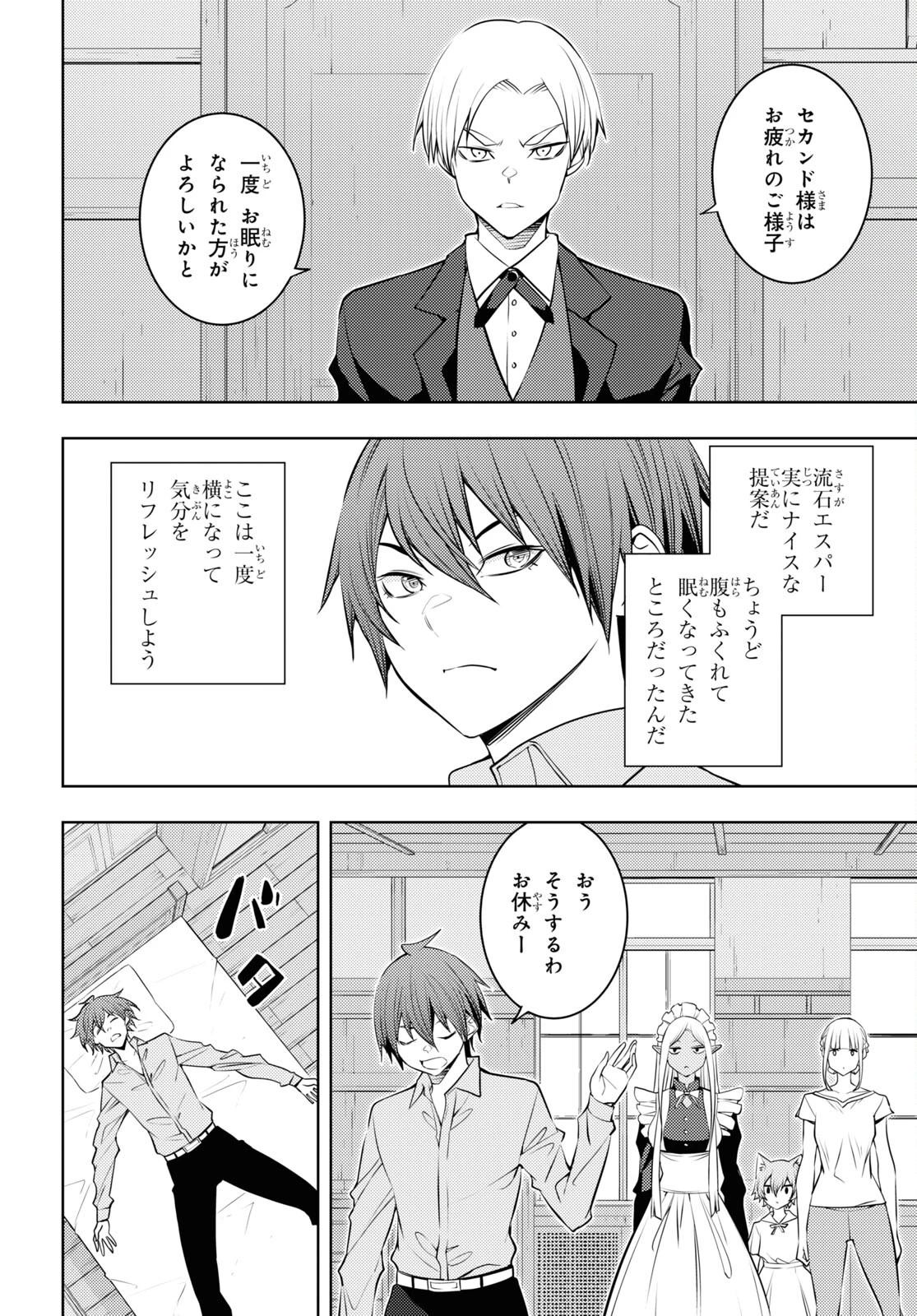 元・世界1位のサブキャラ育成日記 ～廃プレイヤー、異世界を攻略中！～ 第52話 - 12