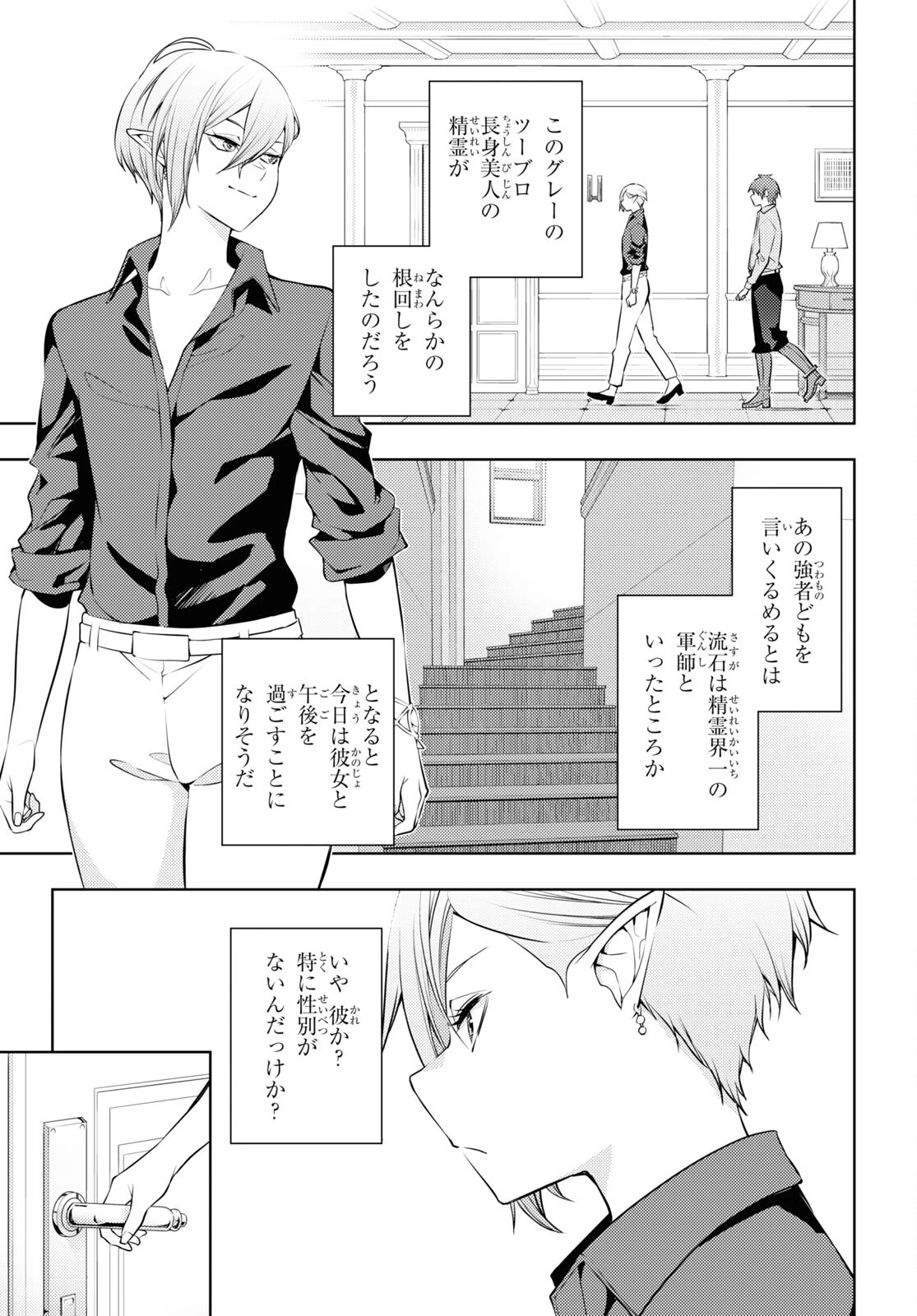 元・世界1位のサブキャラ育成日記 ～廃プレイヤー、異世界を攻略中！～ 第52話 - 15