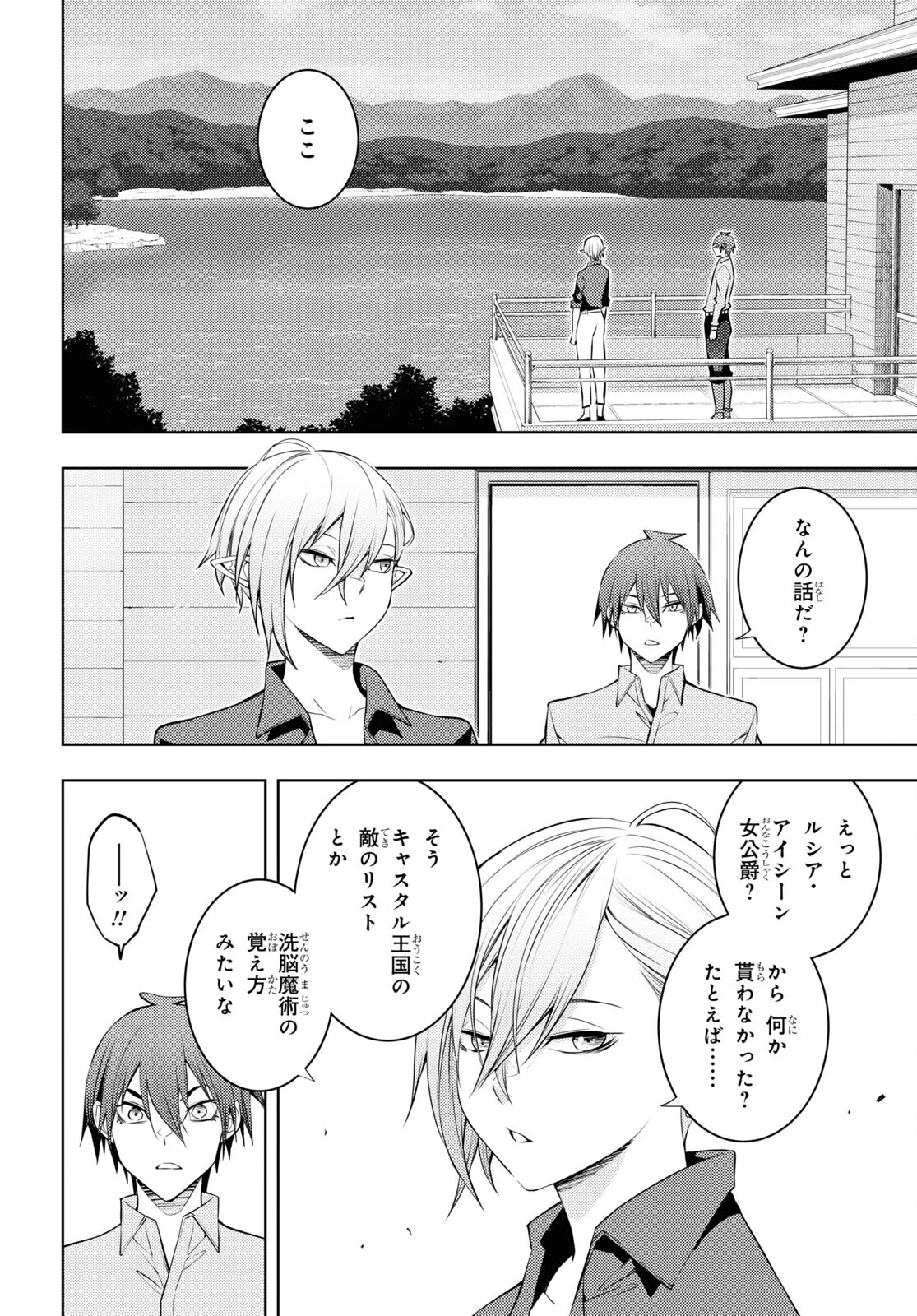 元・世界1位のサブキャラ育成日記 ～廃プレイヤー、異世界を攻略中！～ 第52話 - 16