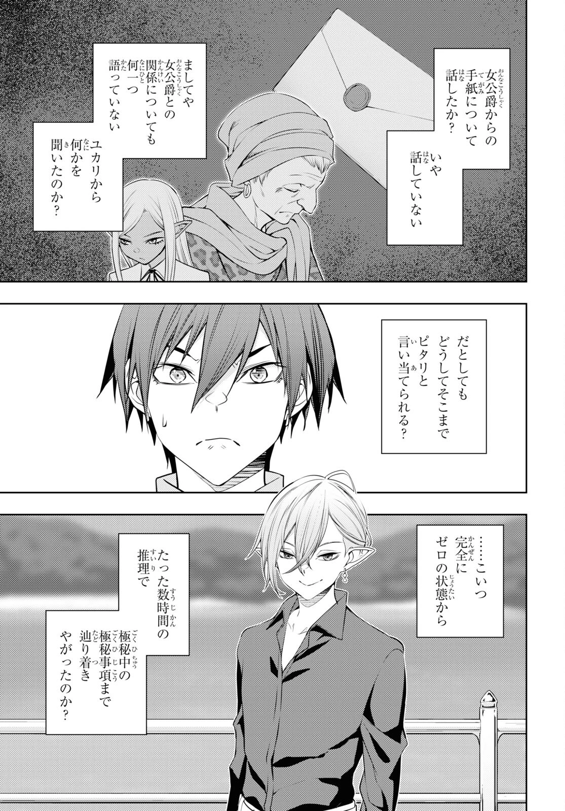 元・世界1位のサブキャラ育成日記 ～廃プレイヤー、異世界を攻略中！～ 第52話 - 17