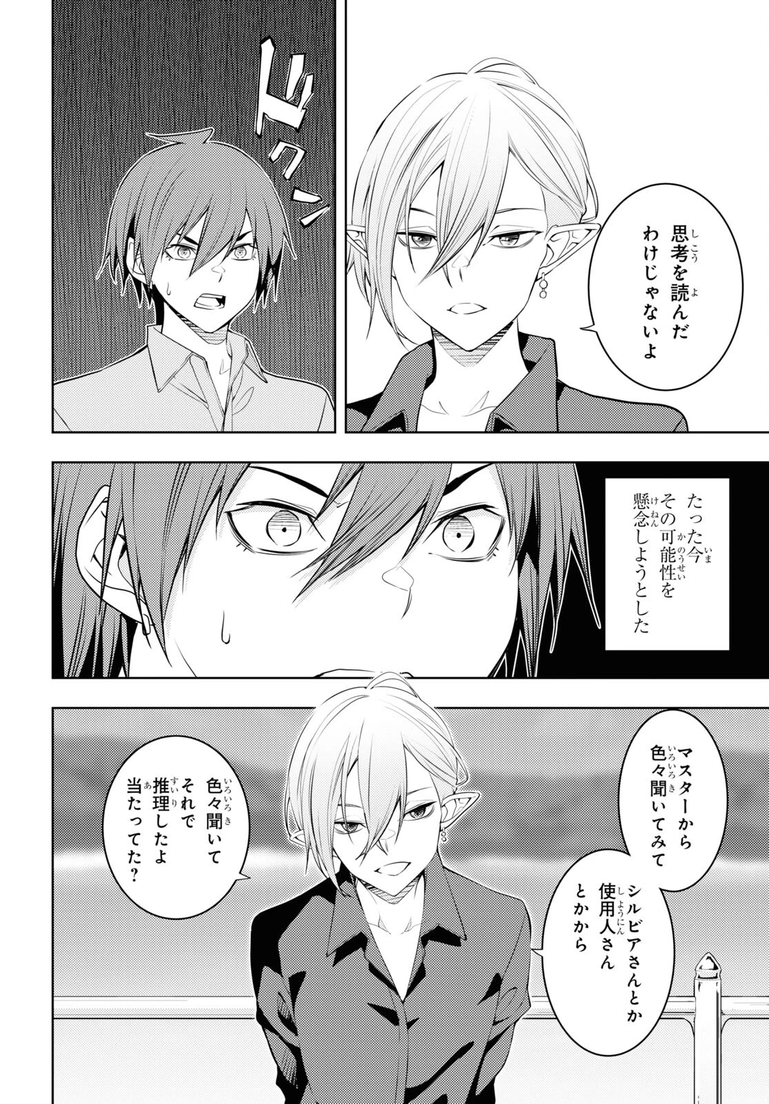 元・世界1位のサブキャラ育成日記 ～廃プレイヤー、異世界を攻略中！～ 第52話 - 18